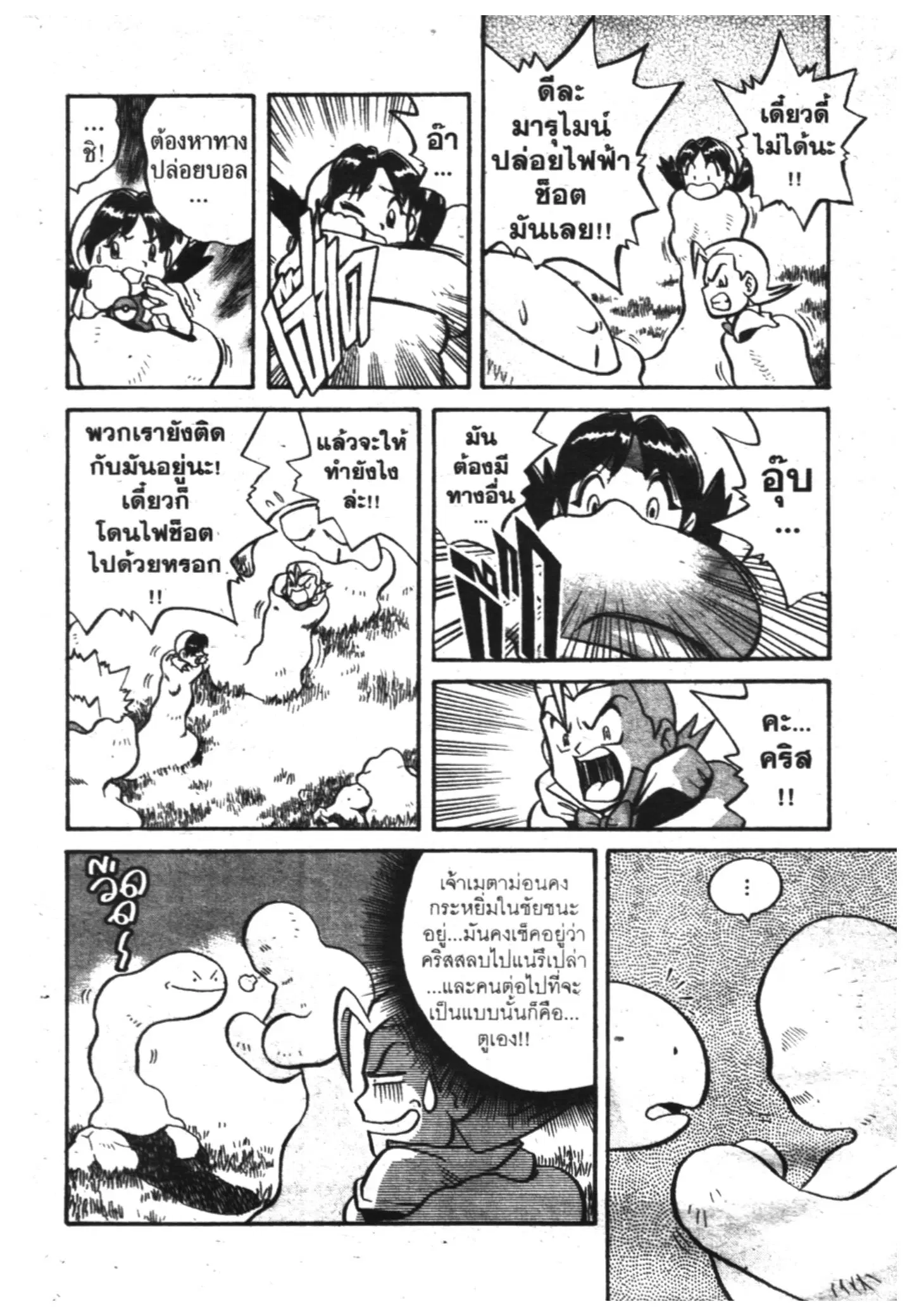 Pokémon ตอนที่ 128 หน้า 3