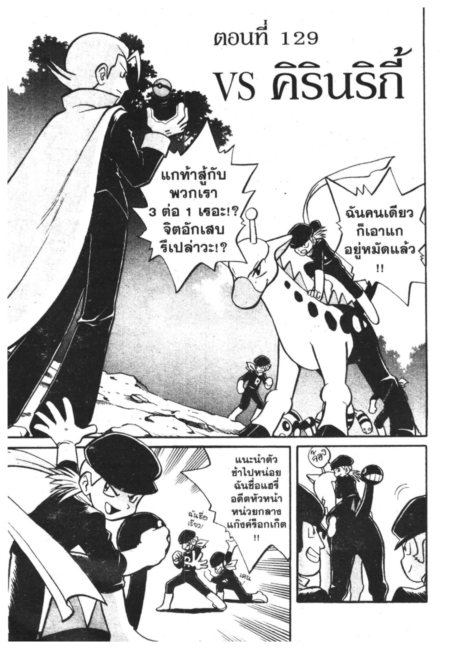 Pokémon ตอนที่ 129 หน้า 1
