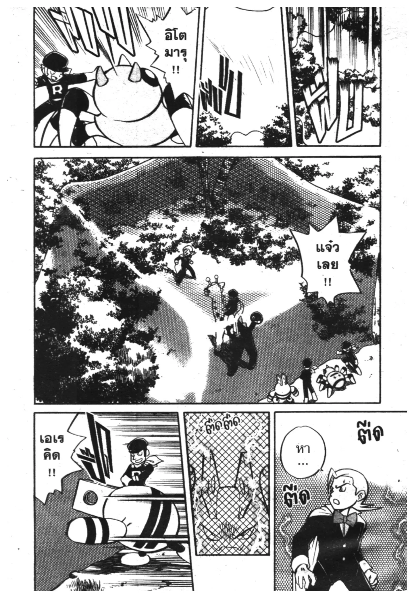 Pokémon ตอนที่ 129 หน้า 2