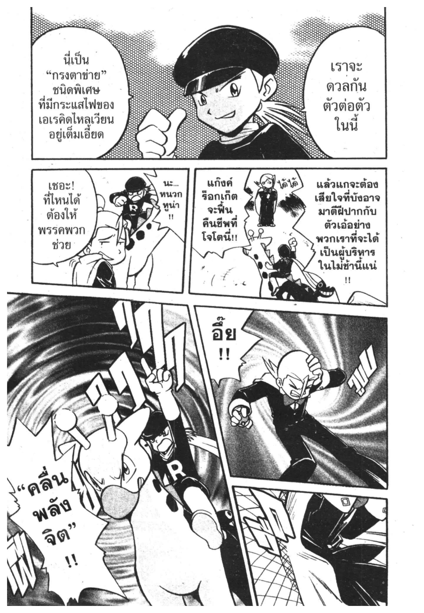 Pokémon ตอนที่ 129 หน้า 3