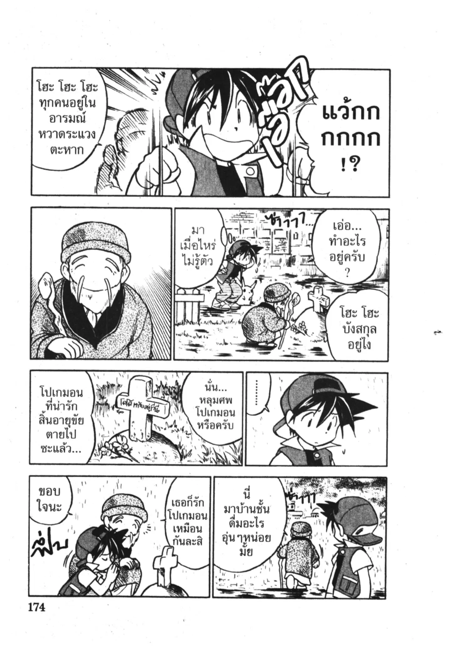 Pokémon ตอนที่ 13 หน้า 2