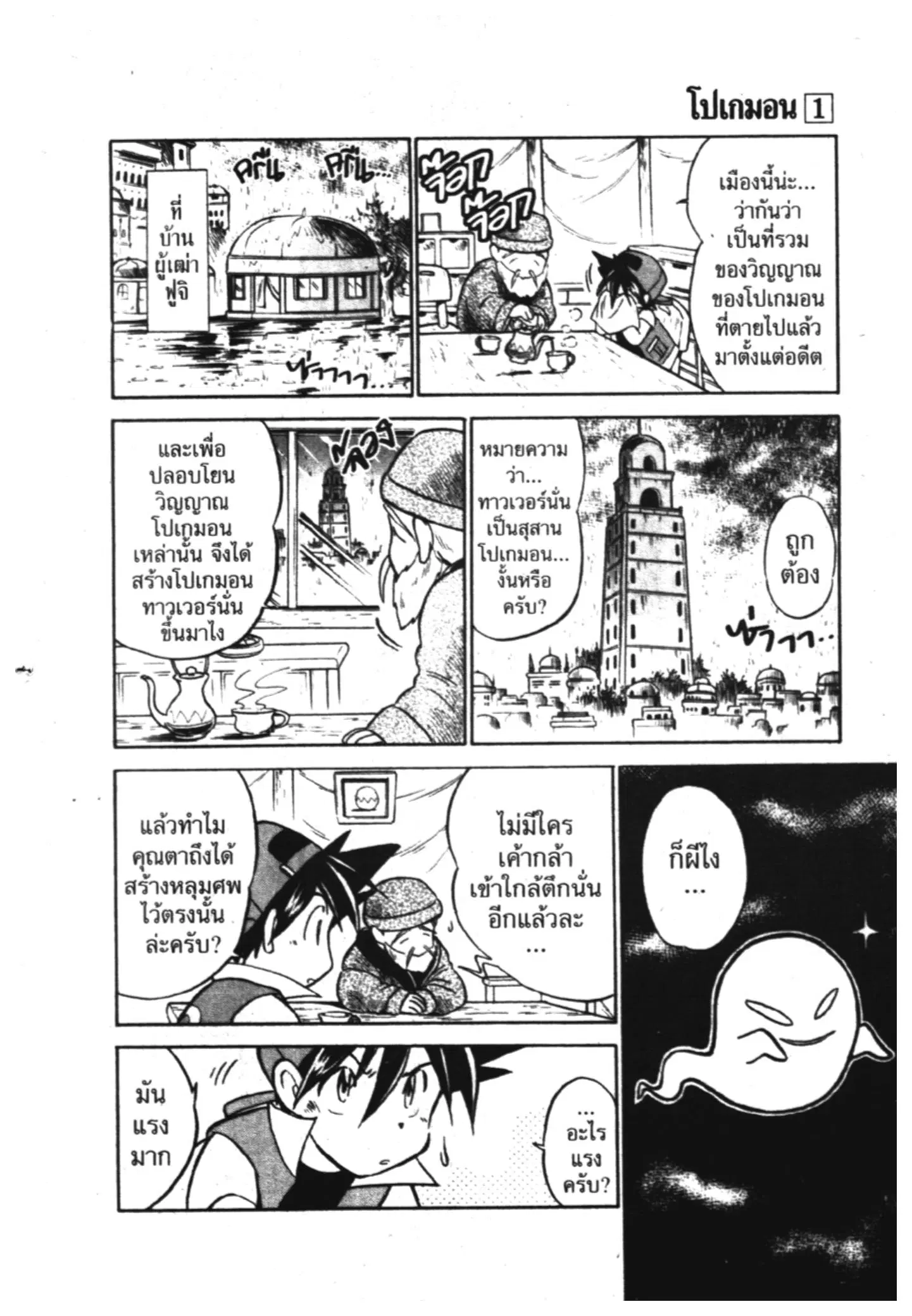 Pokémon ตอนที่ 13 หน้า 3