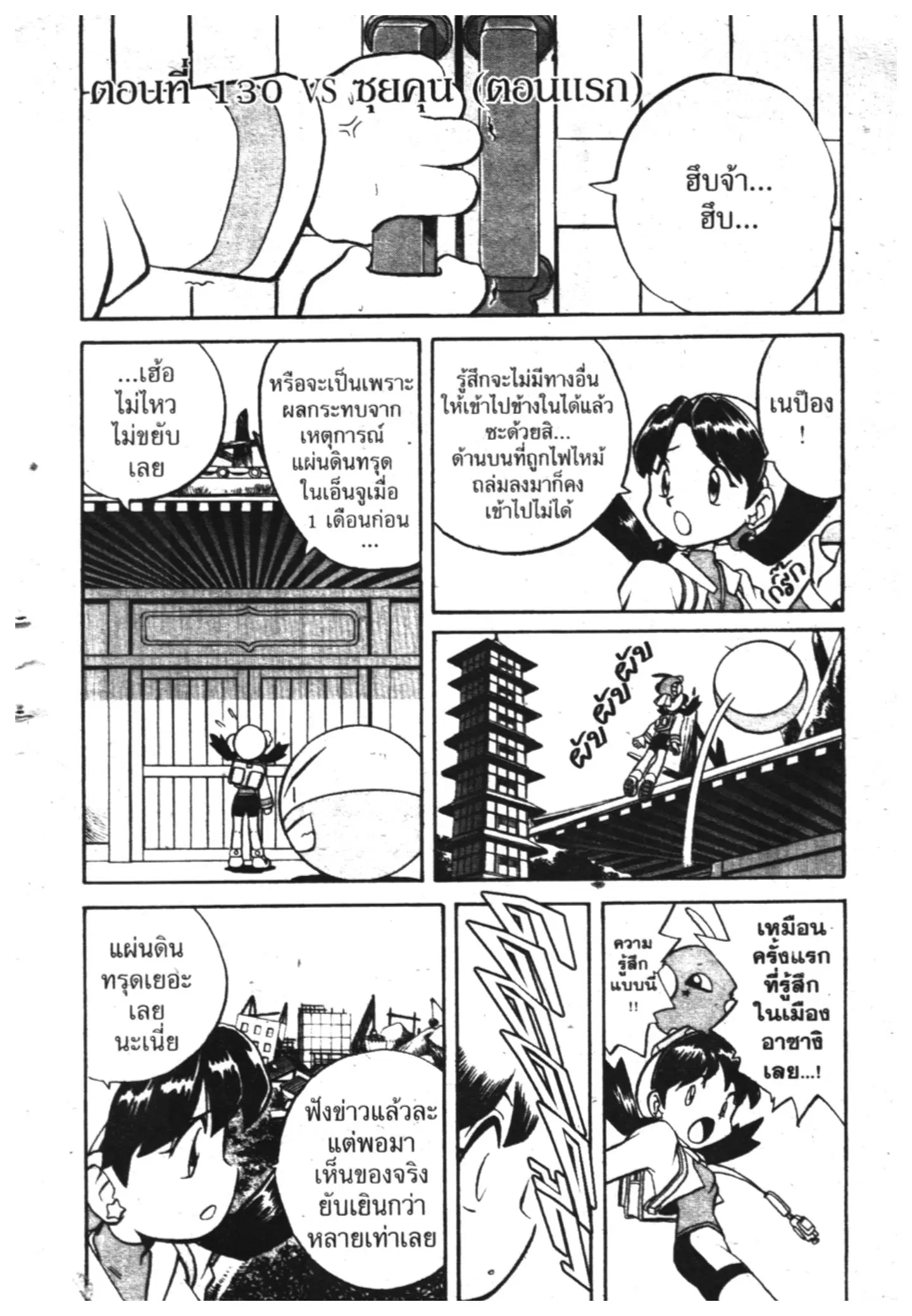 Pokémon ตอนที่ 130 หน้า 1