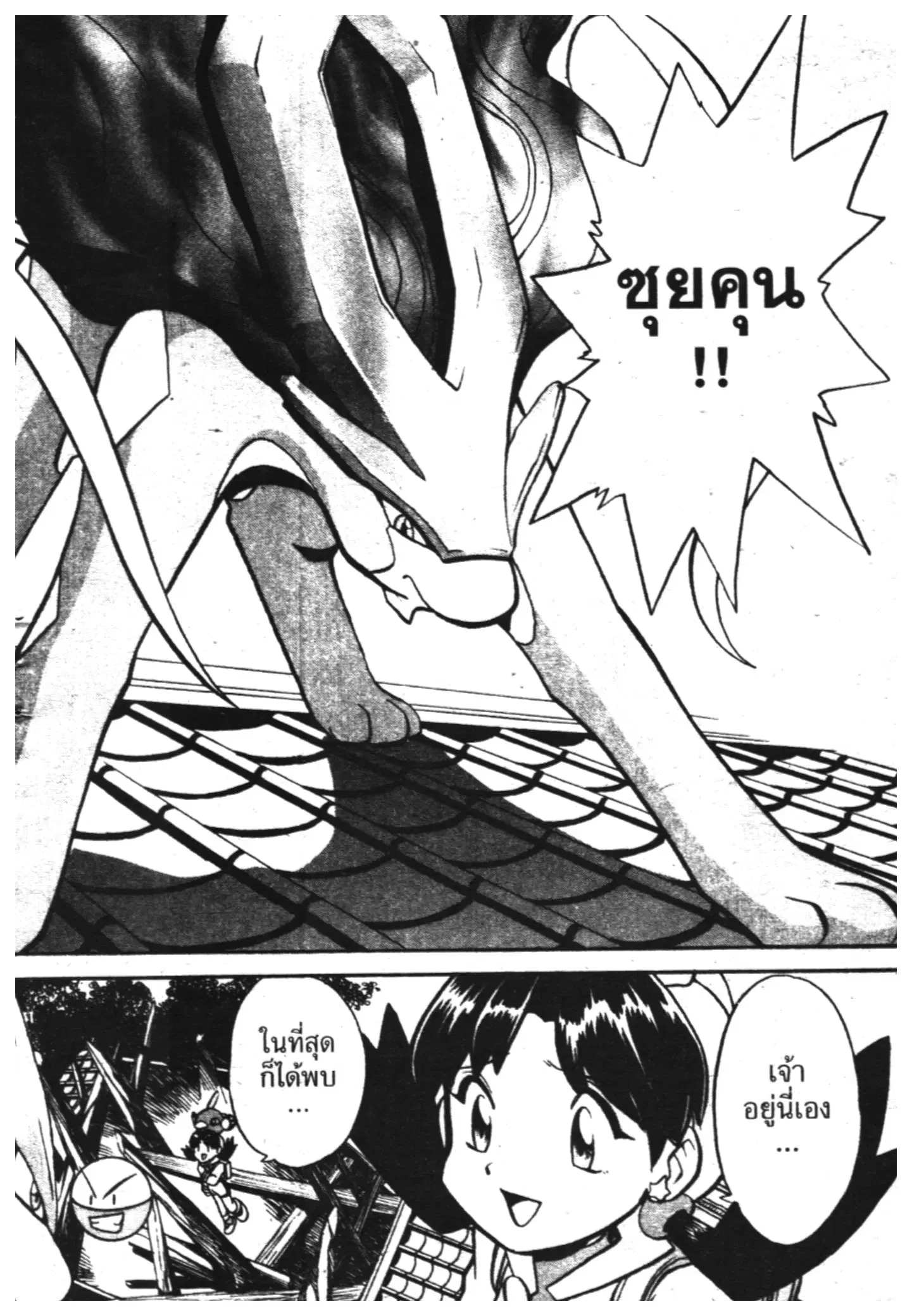Pokémon ตอนที่ 130 หน้า 3
