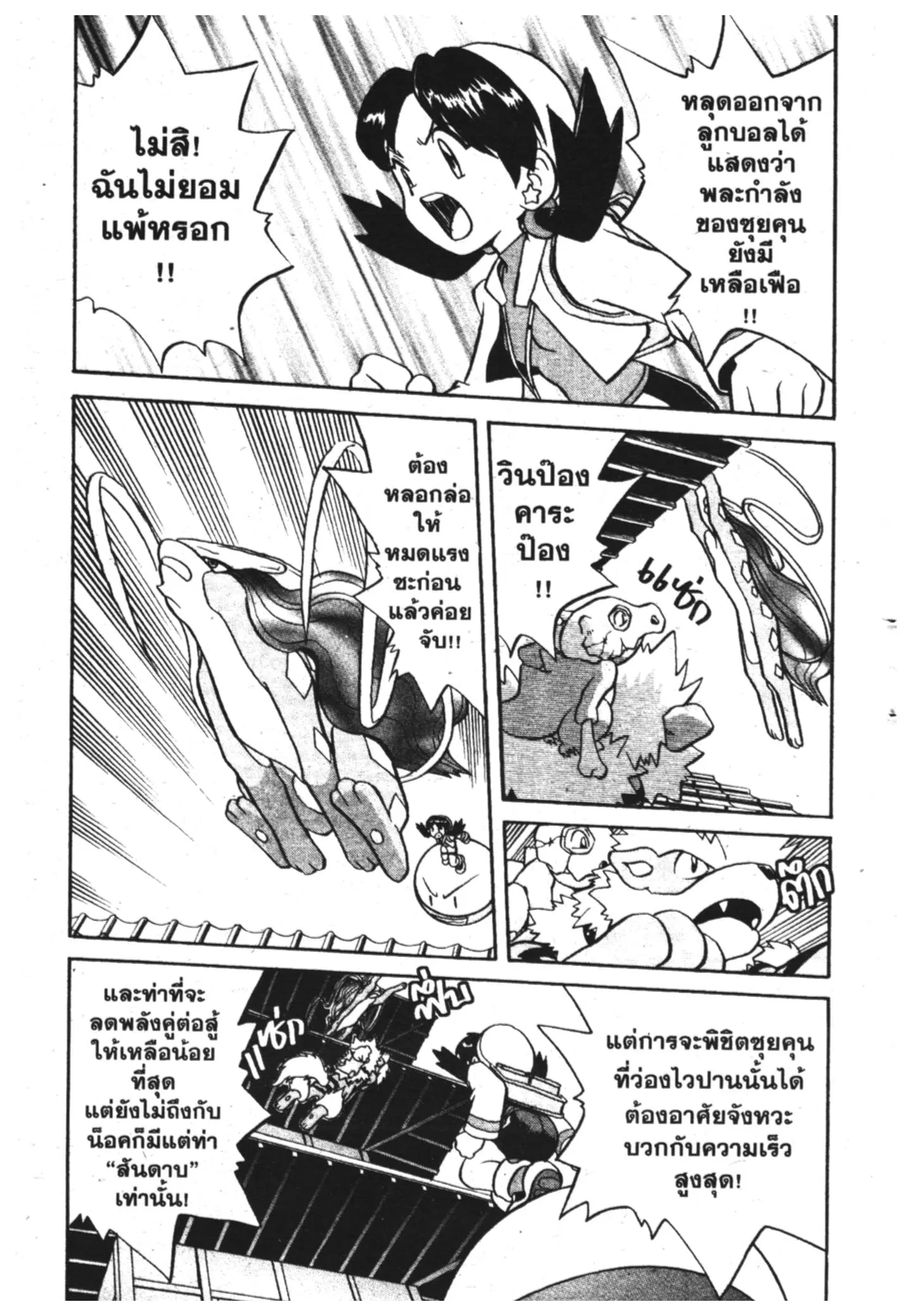 Pokémon ตอนที่ 131 หน้า 3