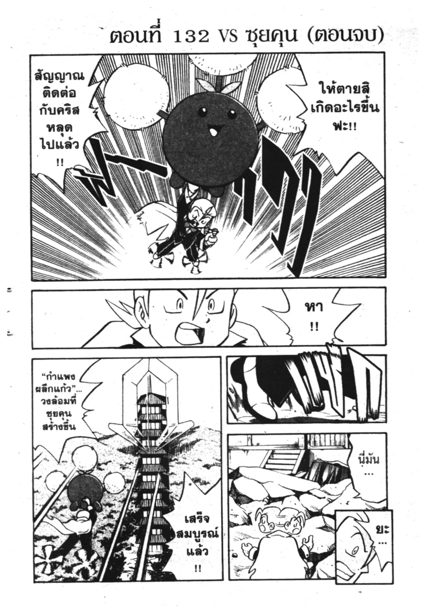 Pokémon ตอนที่ 132 หน้า 1