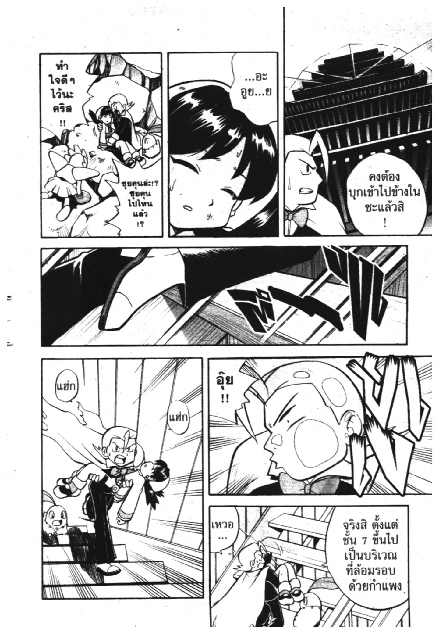 Pokémon ตอนที่ 132 หน้า 3