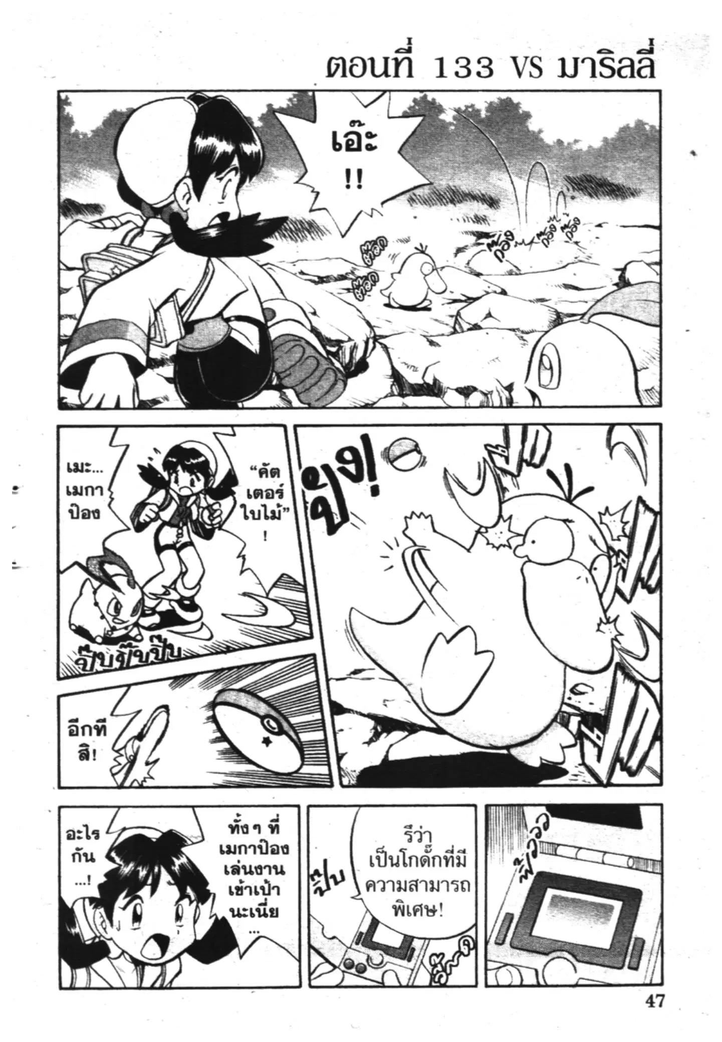 Pokémon ตอนที่ 133 หน้า 1