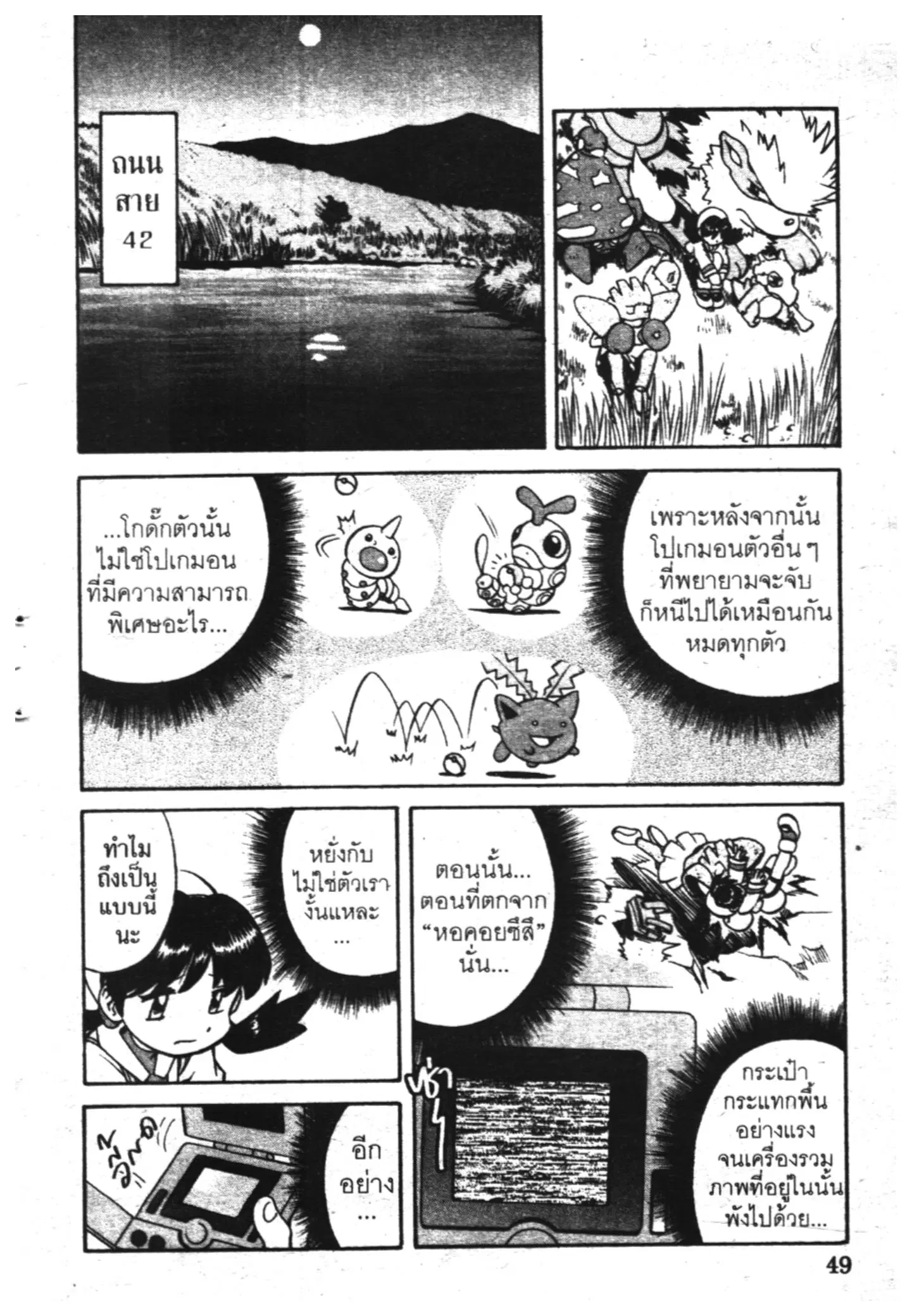 Pokémon ตอนที่ 133 หน้า 3