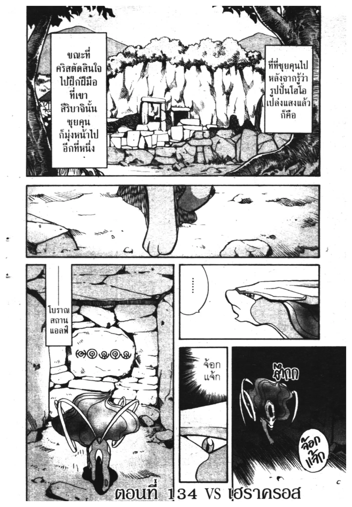 Pokémon ตอนที่ 134 หน้า 1