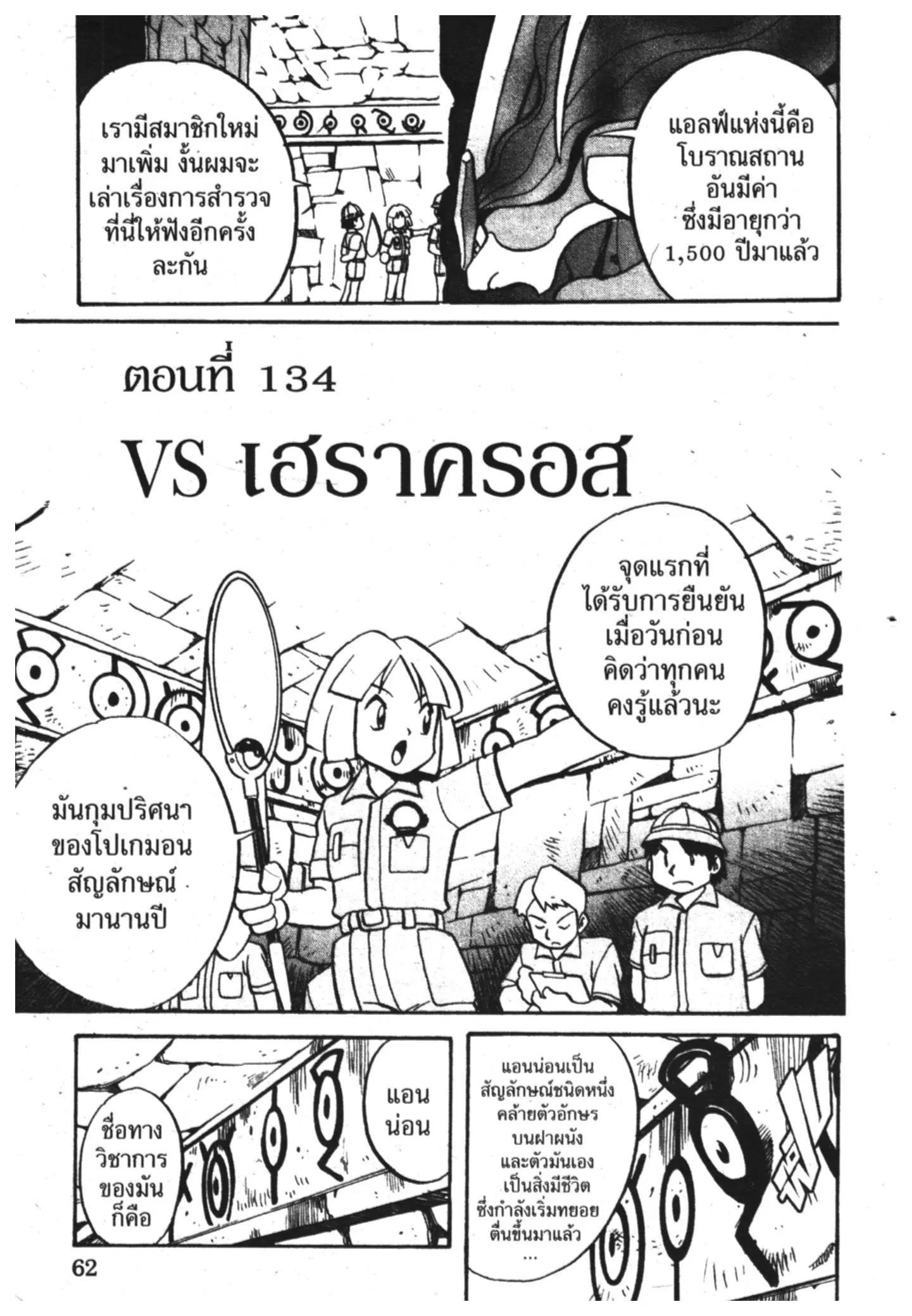 Pokémon ตอนที่ 134 หน้า 2