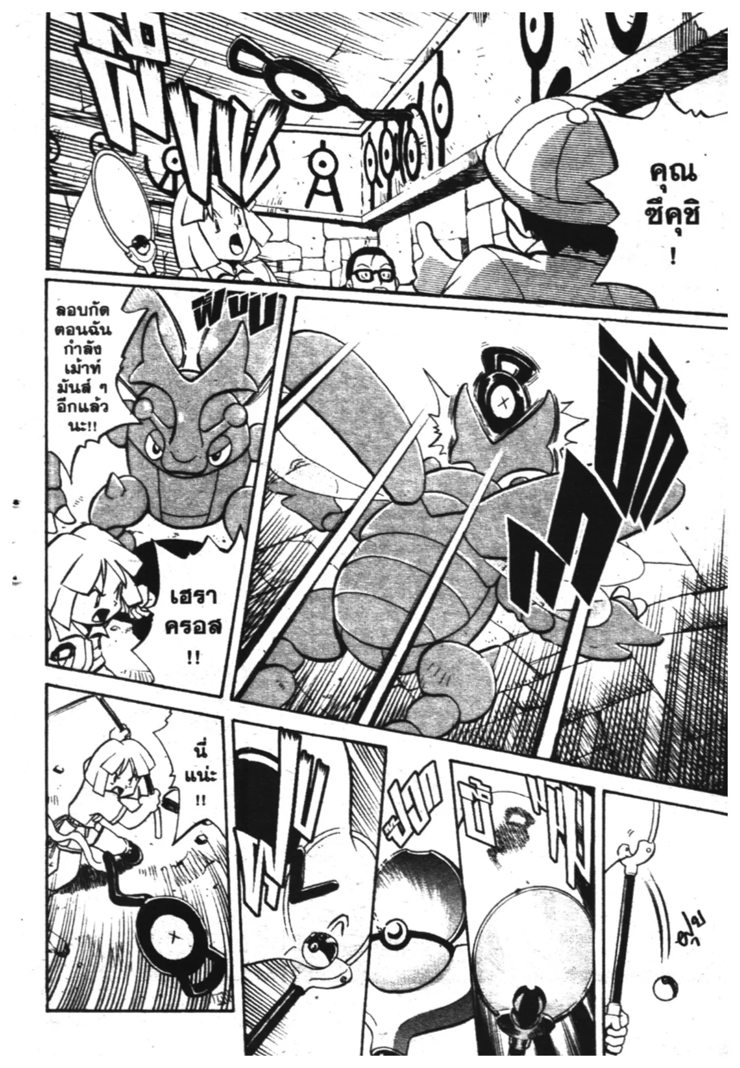 Pokémon ตอนที่ 134 หน้า 3