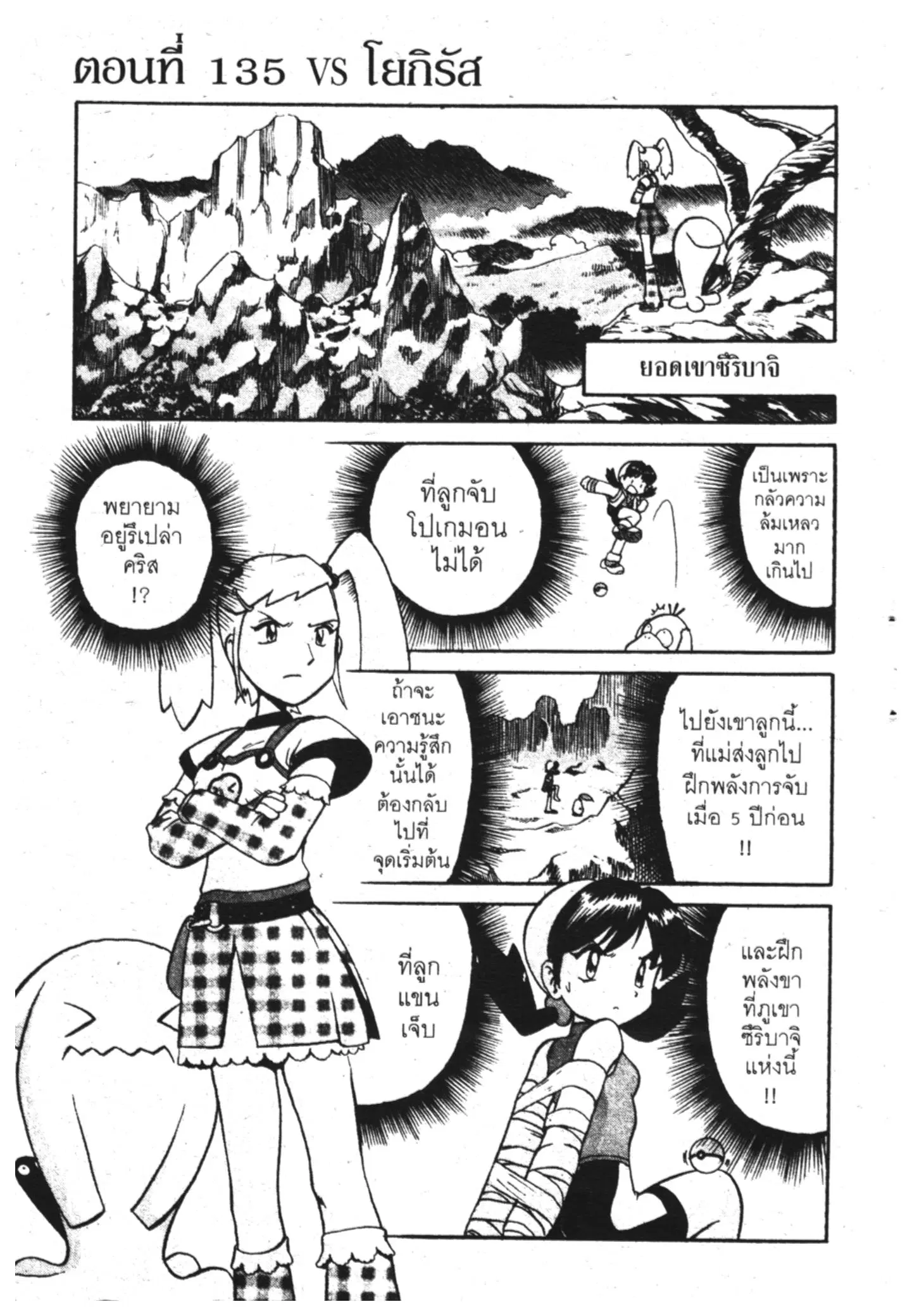 Pokémon ตอนที่ 135 หน้า 1