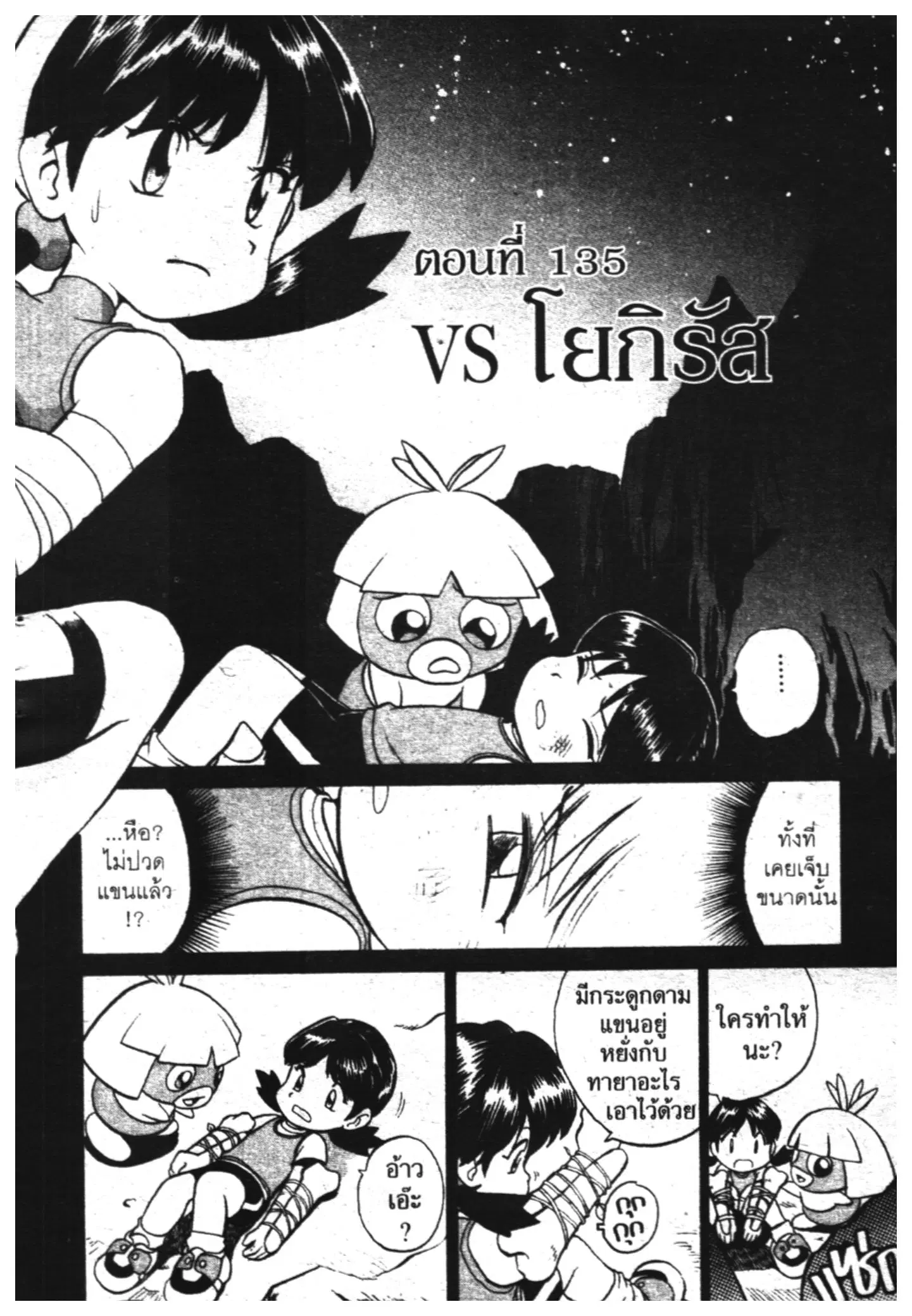 Pokémon ตอนที่ 135 หน้า 2