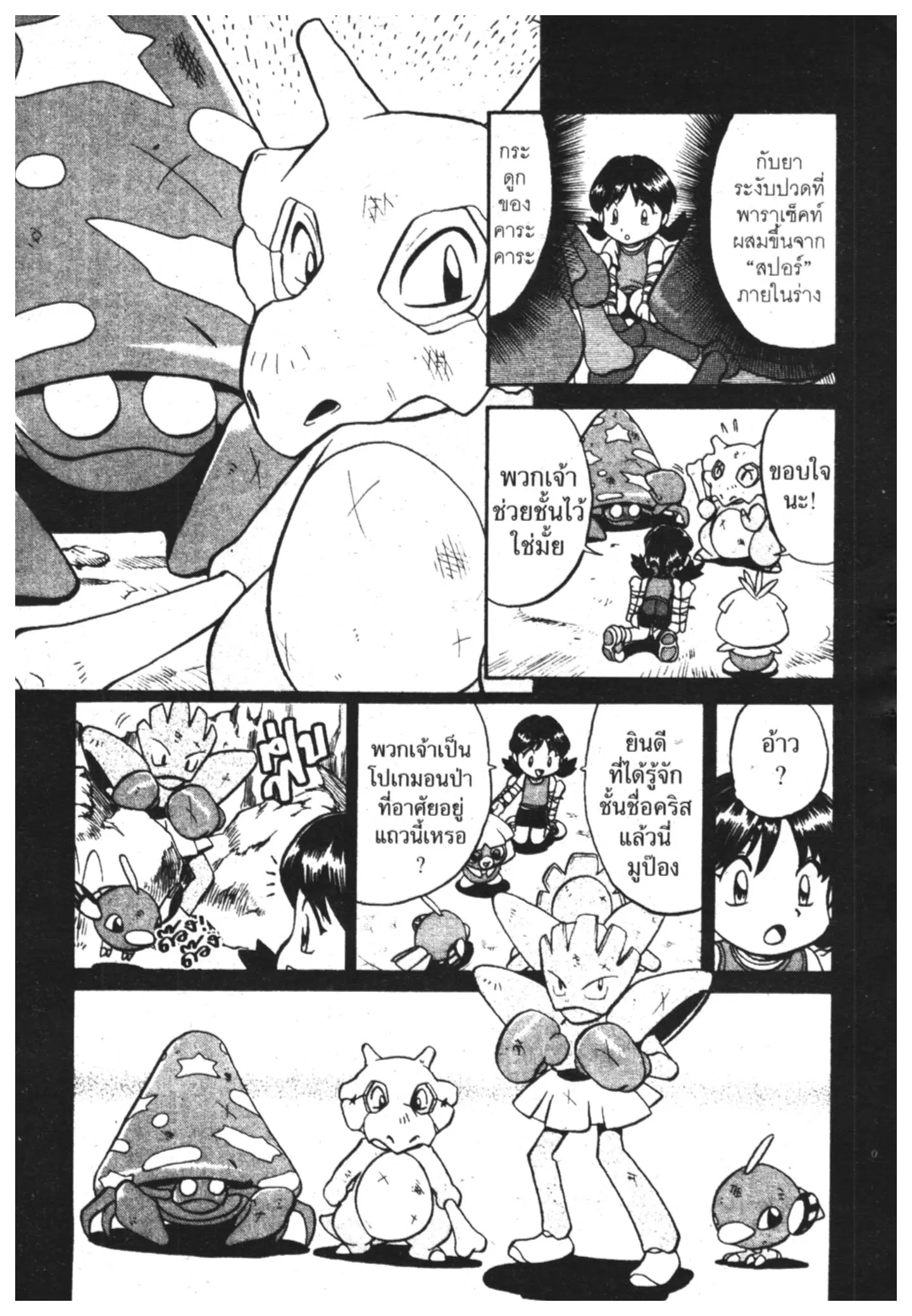 Pokémon ตอนที่ 135 หน้า 3