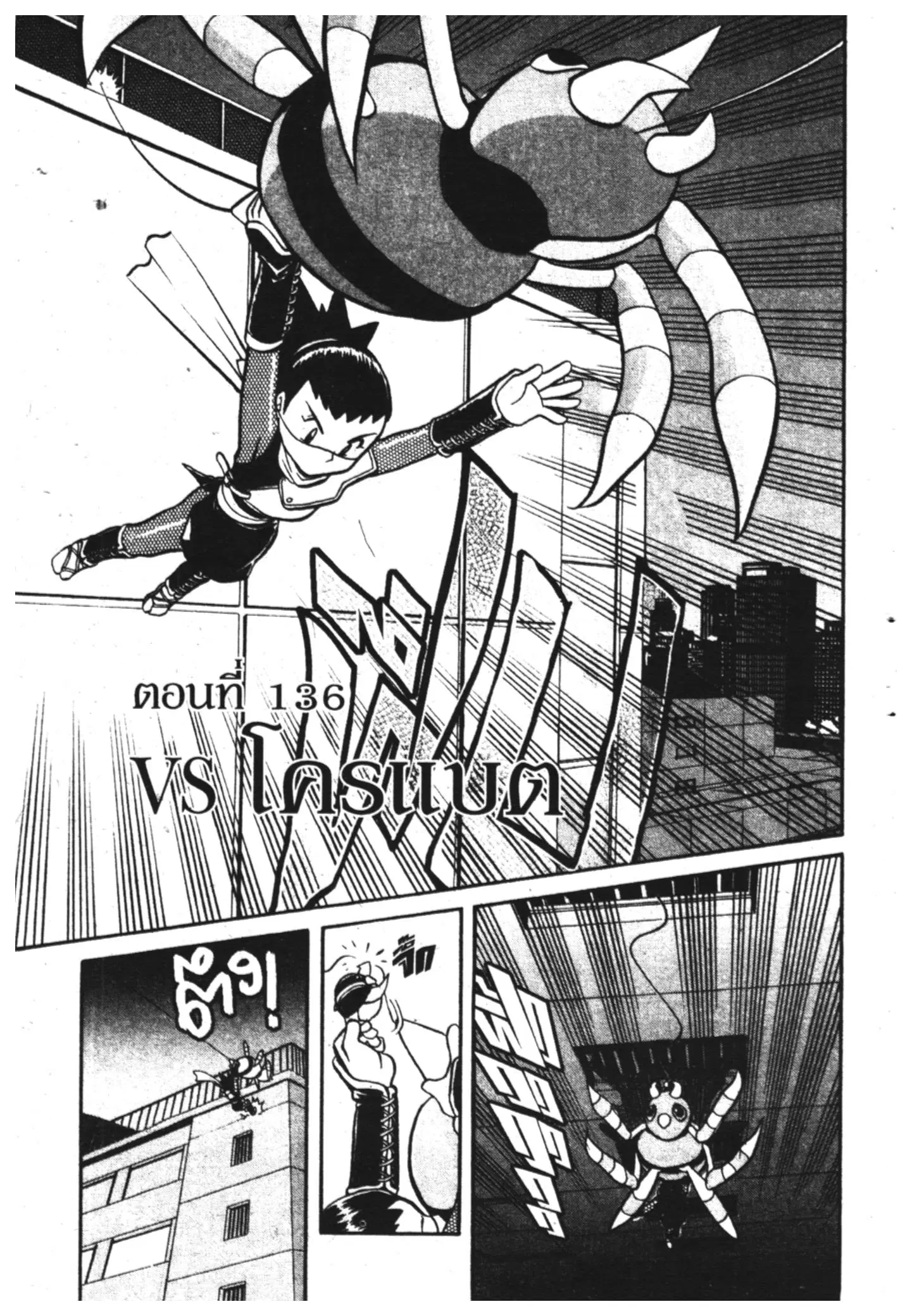 Pokémon ตอนที่ 136 หน้า 2