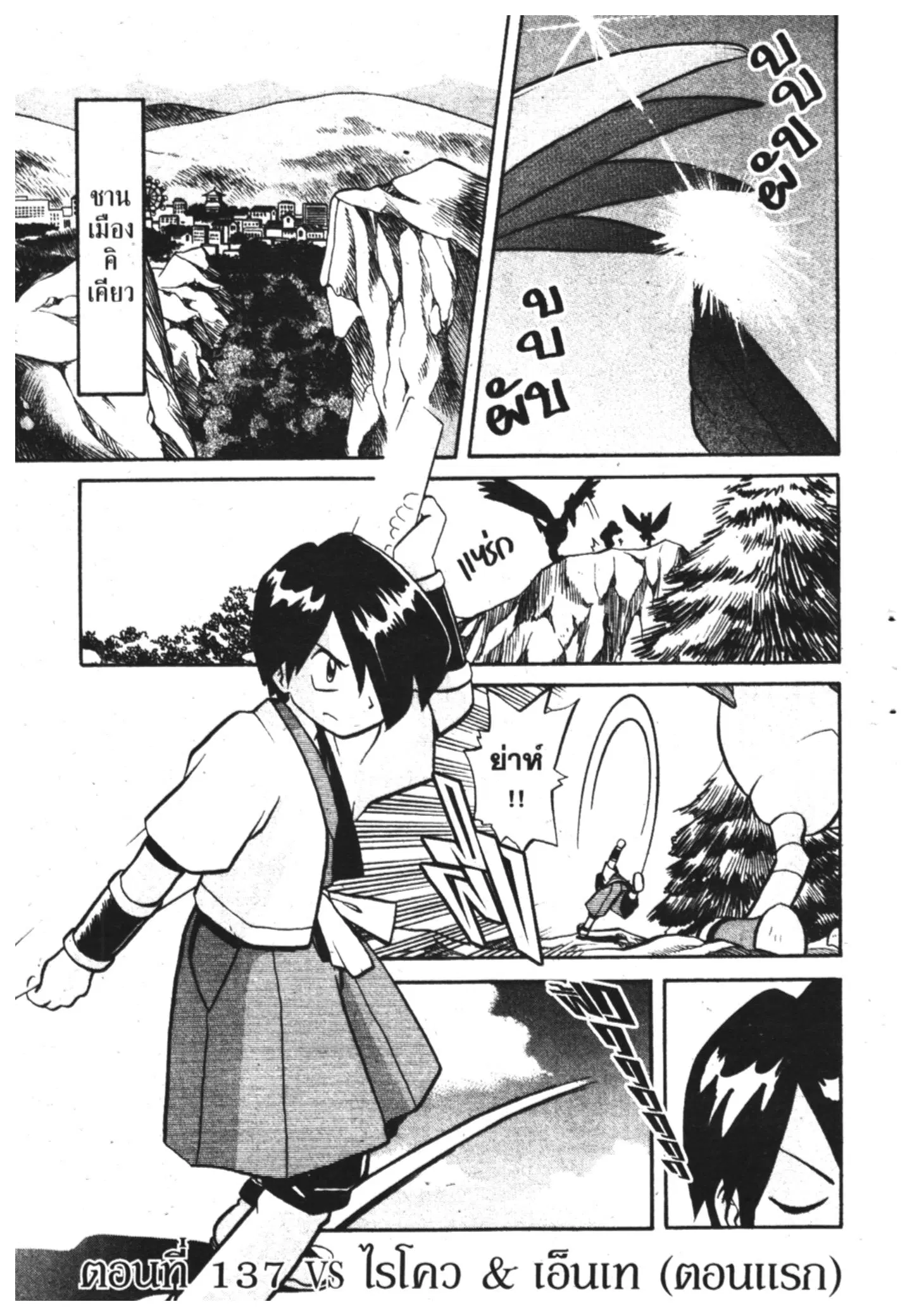 Pokémon ตอนที่ 137 หน้า 1