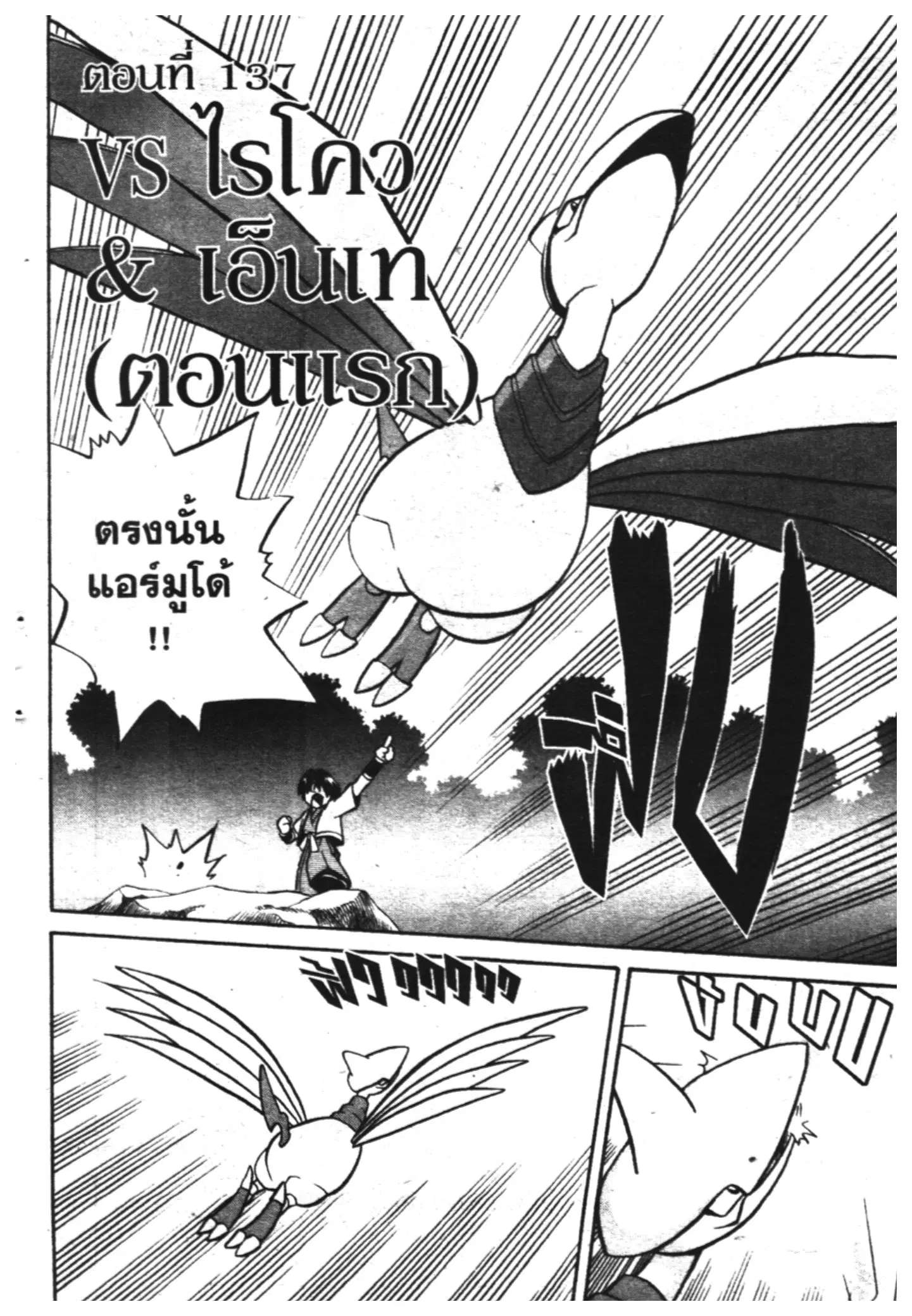 Pokémon ตอนที่ 137 หน้า 2