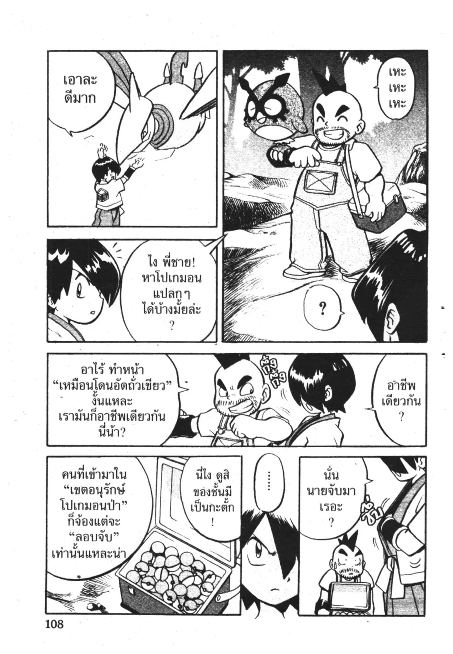 Pokémon ตอนที่ 137 หน้า 3
