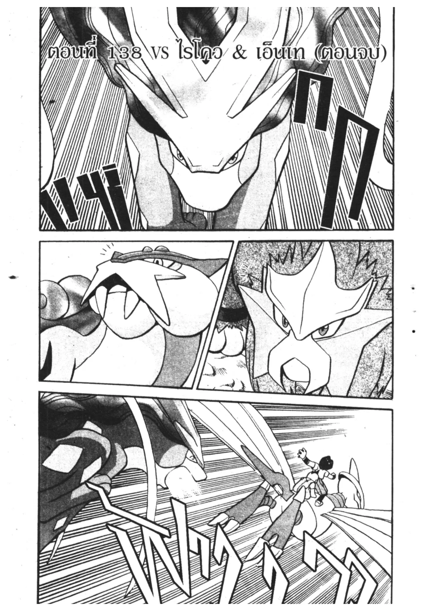 Pokémon ตอนที่ 138 หน้า 1