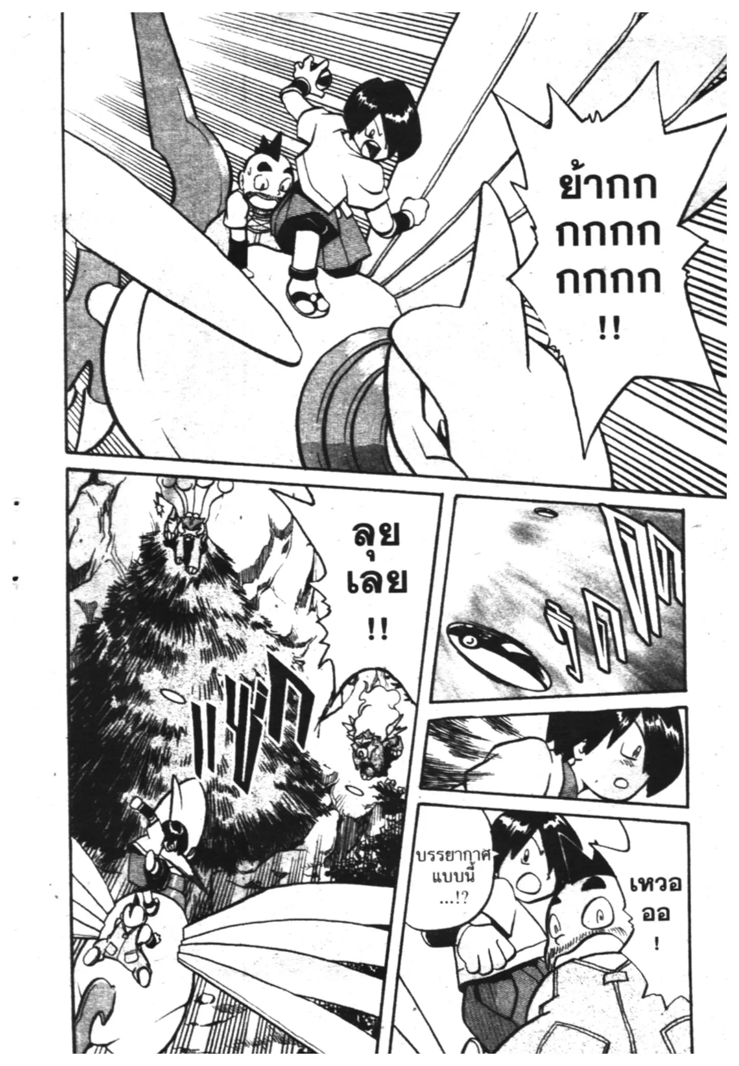 Pokémon ตอนที่ 138 หน้า 2