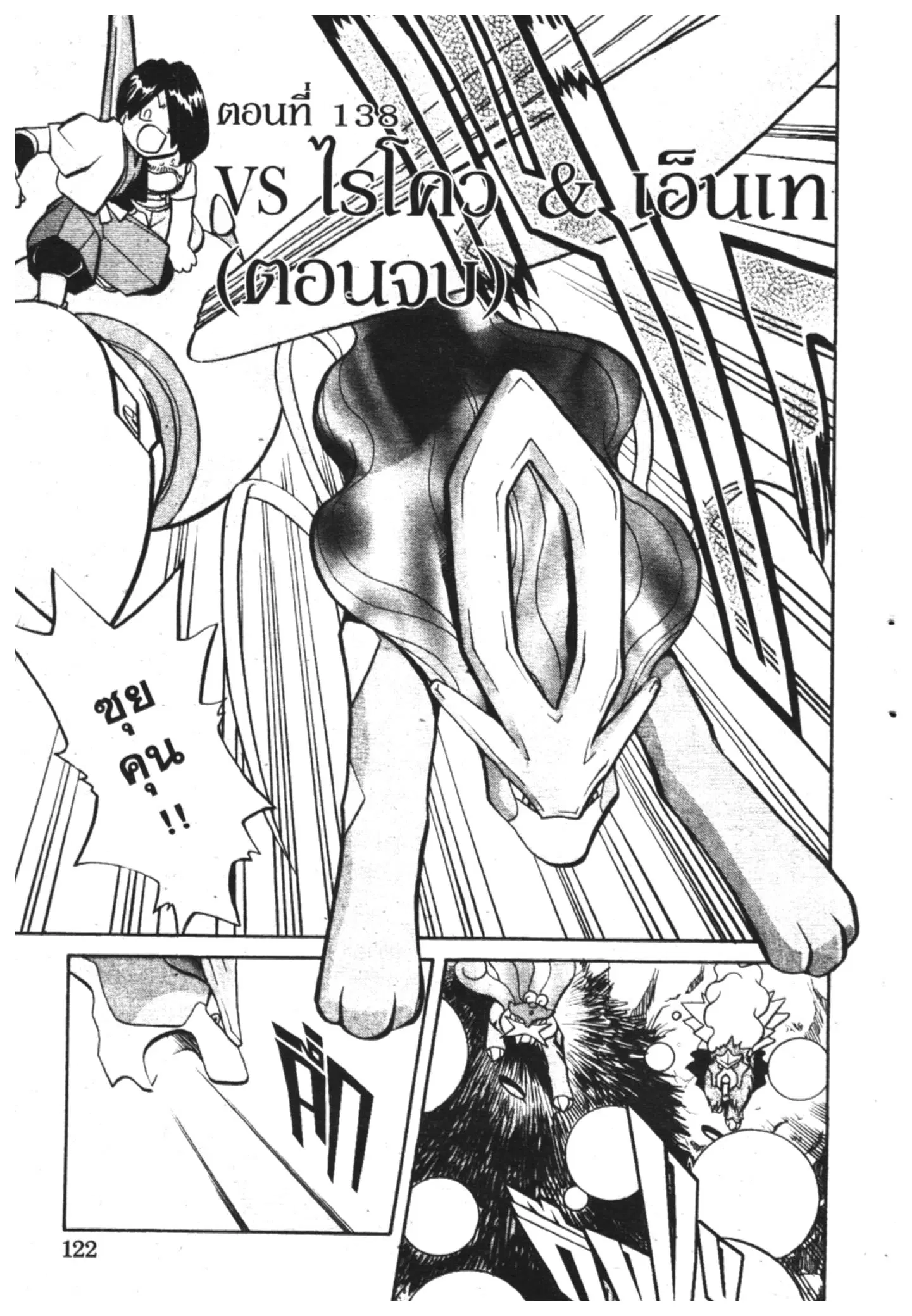 Pokémon ตอนที่ 138 หน้า 3