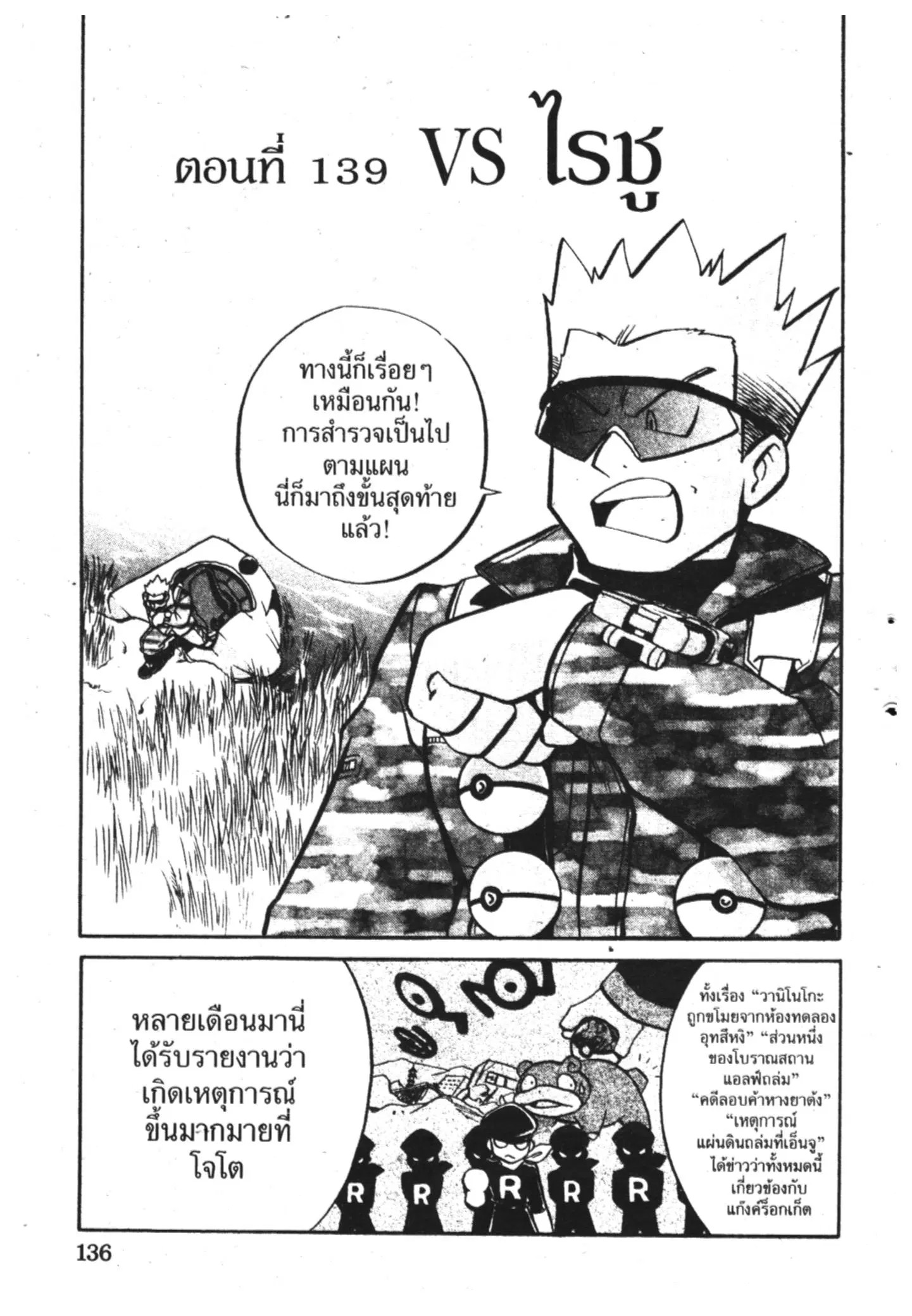 Pokémon ตอนที่ 139 หน้า 1