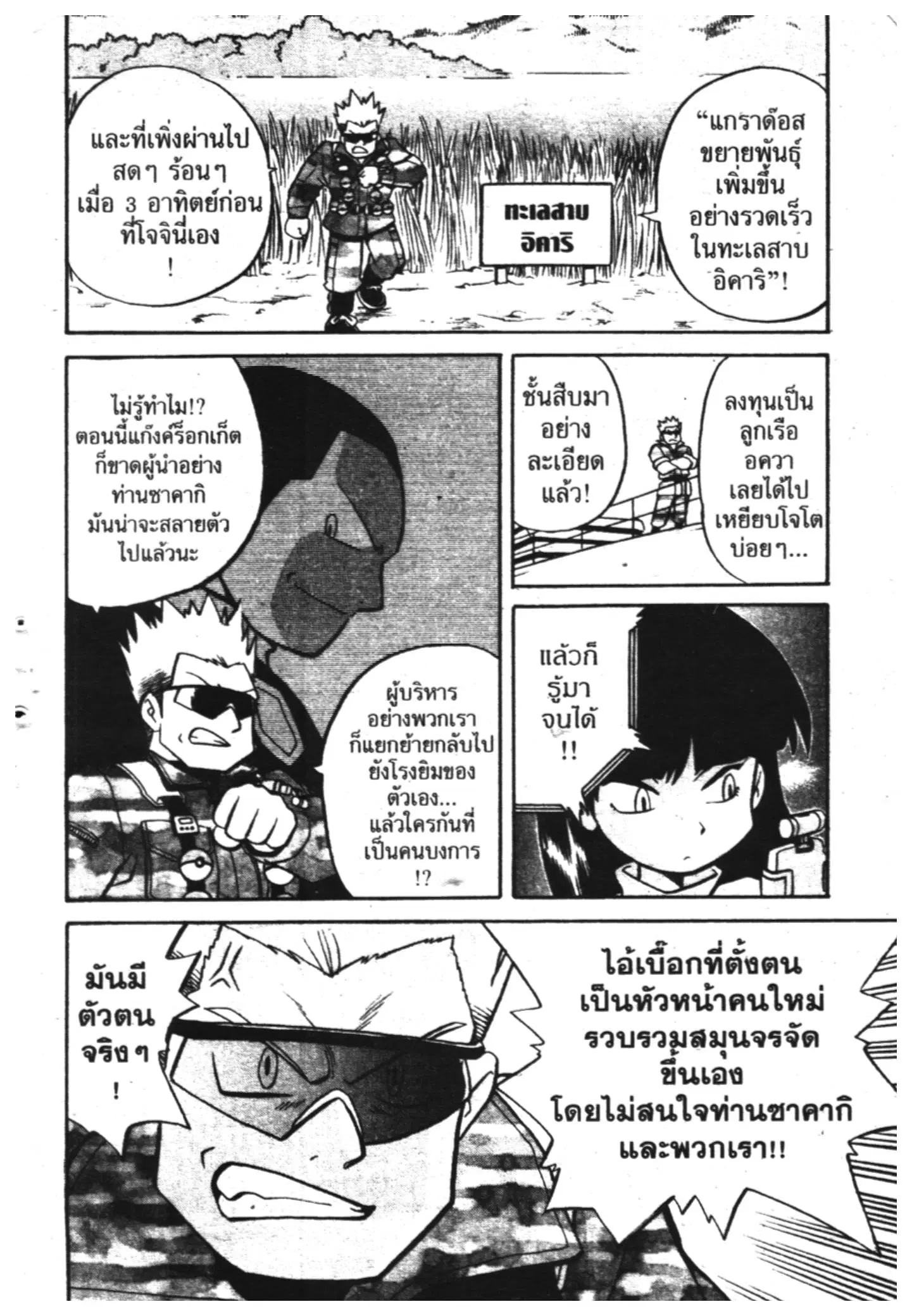 Pokémon ตอนที่ 139 หน้า 2