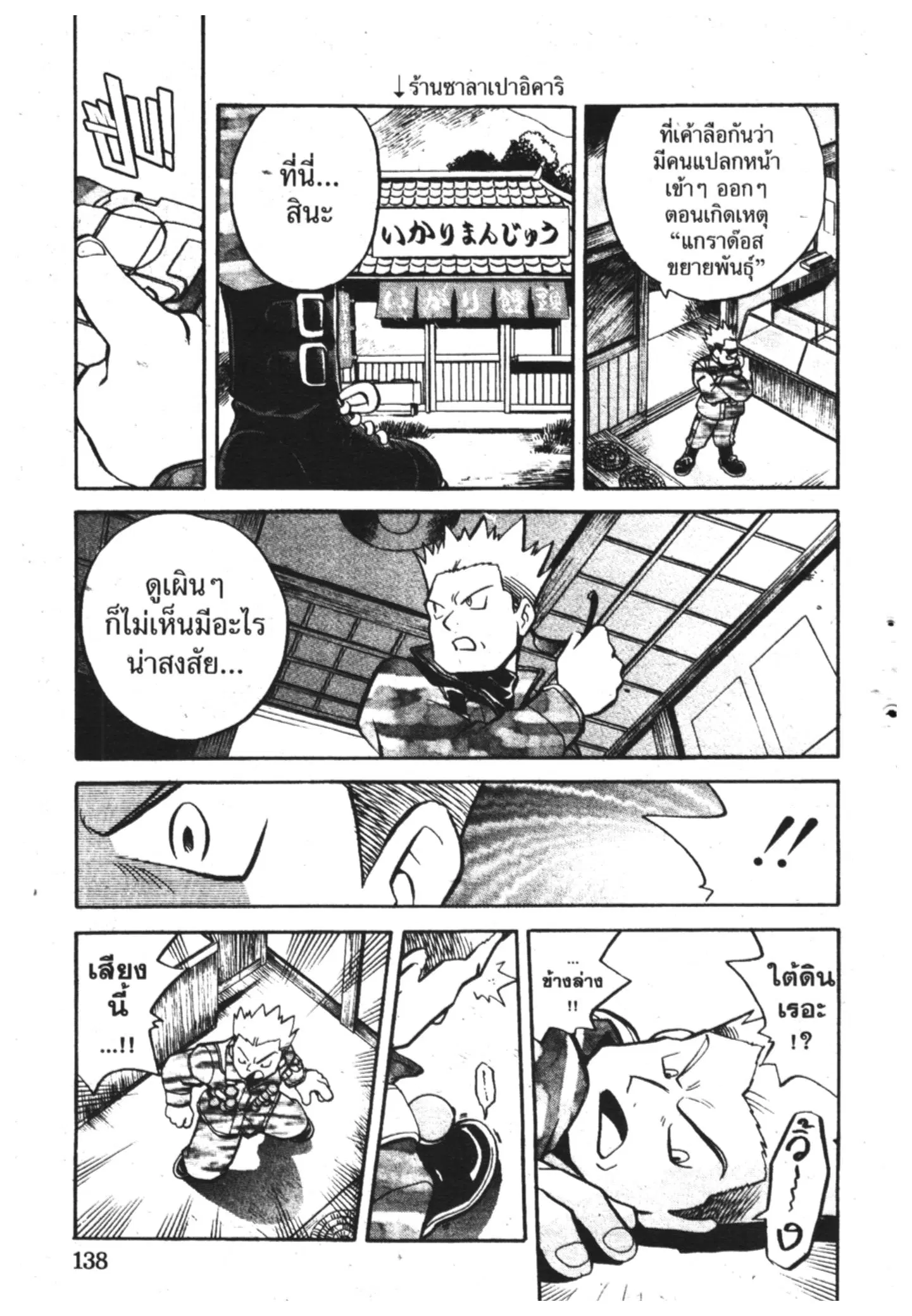Pokémon ตอนที่ 139 หน้า 3