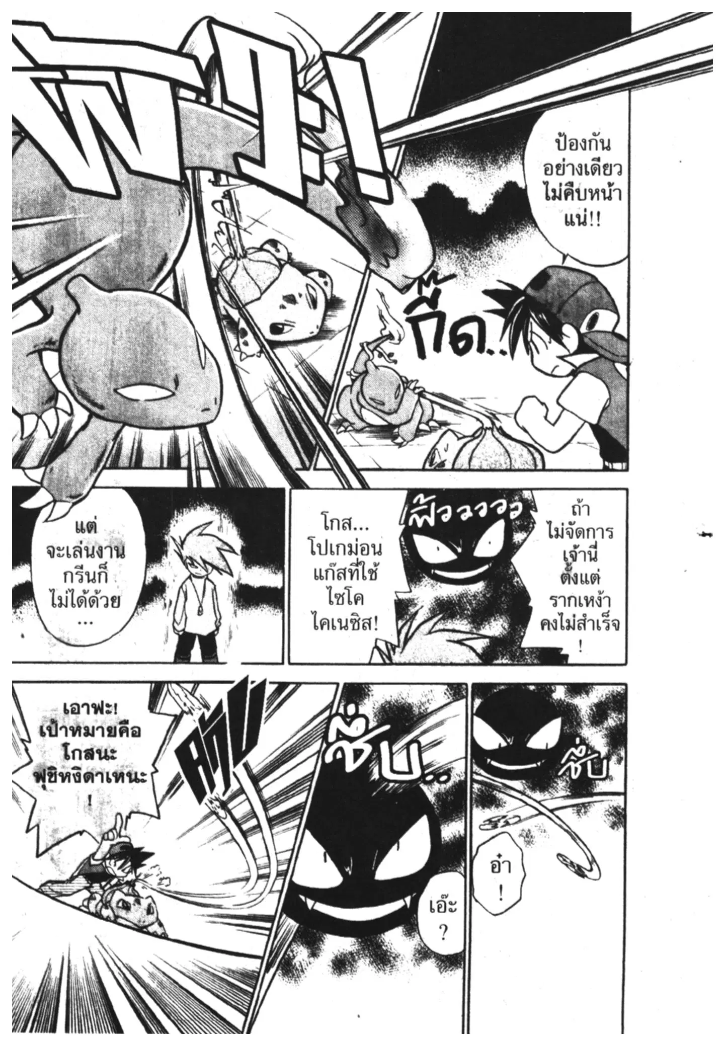 Pokémon ตอนที่ 14 หน้า 2