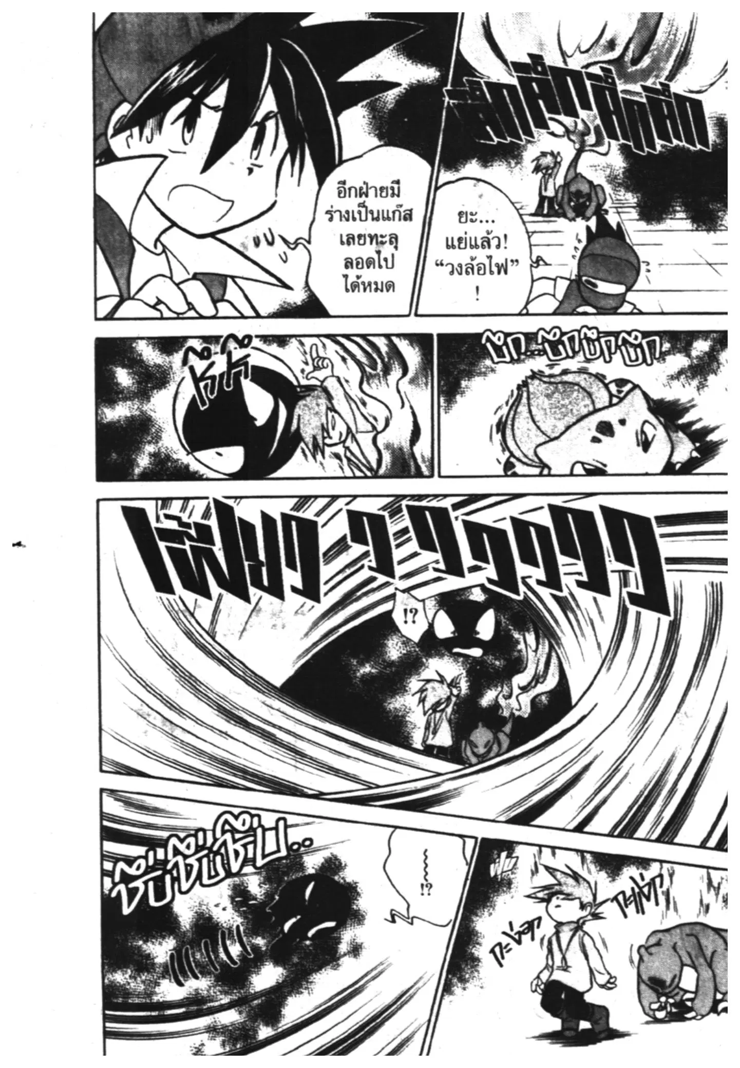 Pokémon ตอนที่ 14 หน้า 3