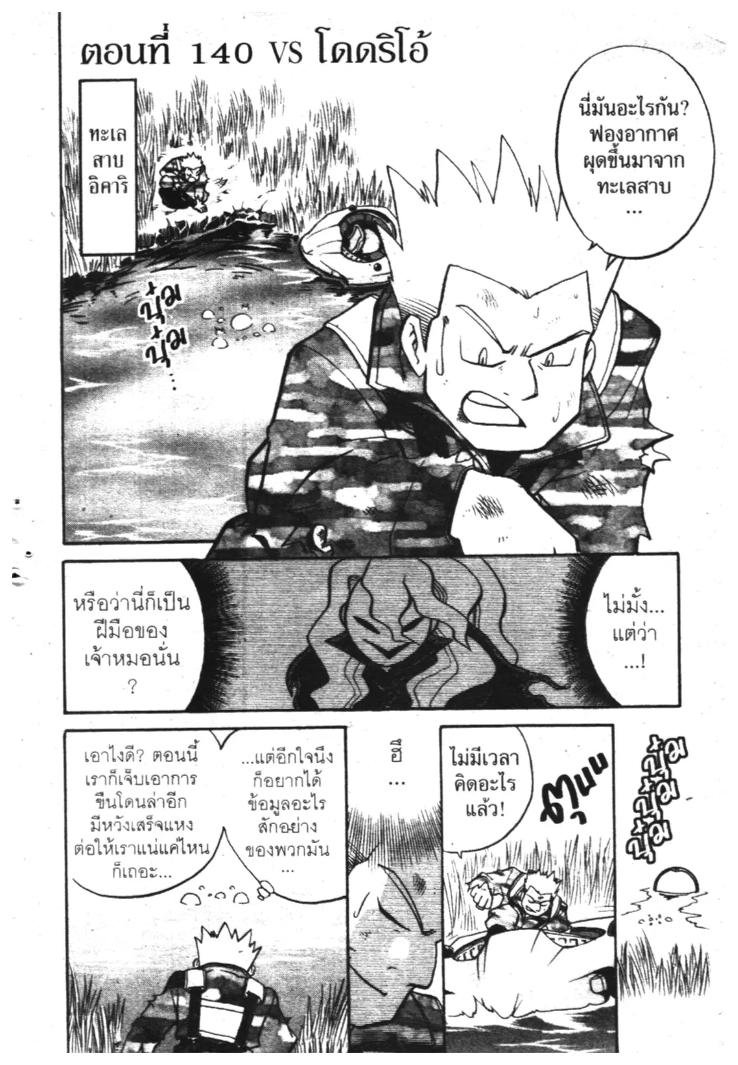 Pokémon ตอนที่ 140 หน้า 1