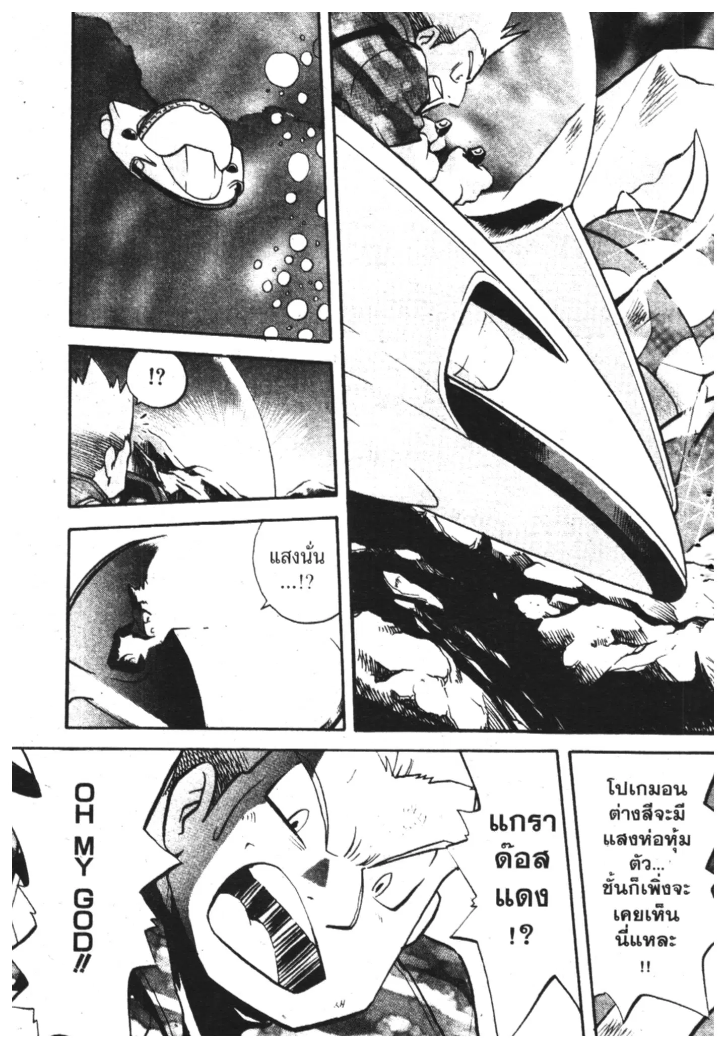 Pokémon ตอนที่ 140 หน้า 2