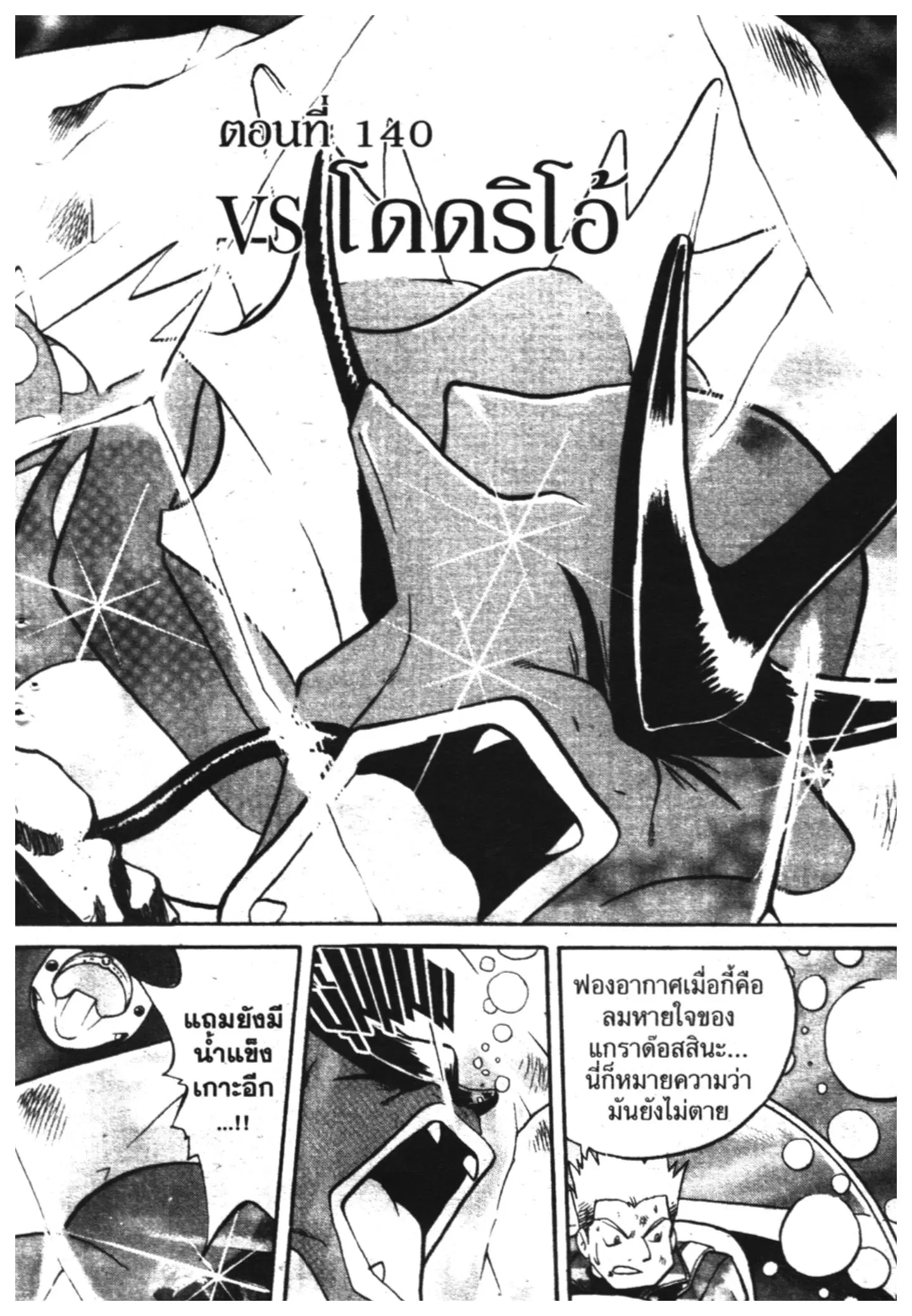 Pokémon ตอนที่ 140 หน้า 3