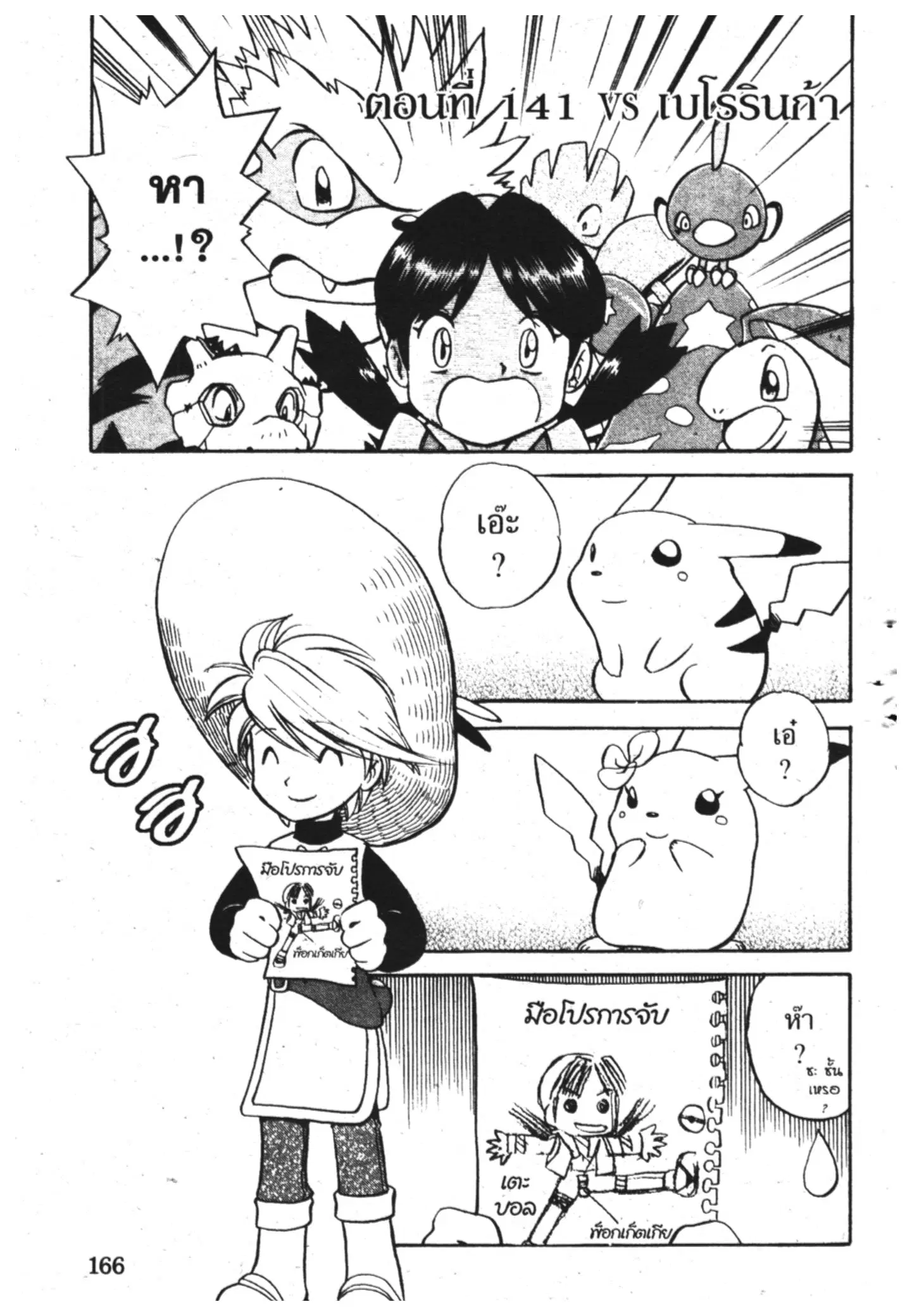 Pokémon ตอนที่ 141 หน้า 1