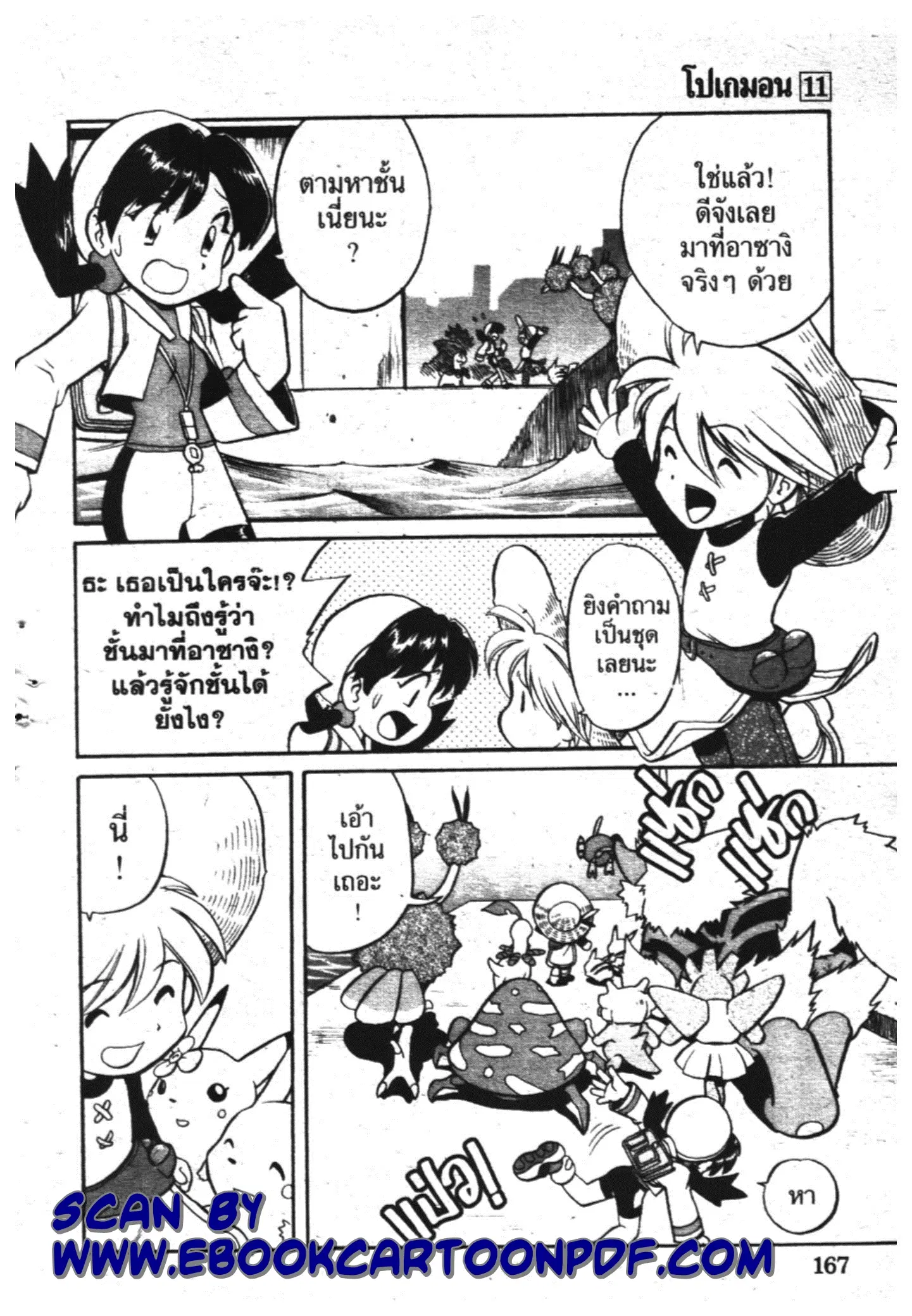 Pokémon ตอนที่ 141 หน้า 2