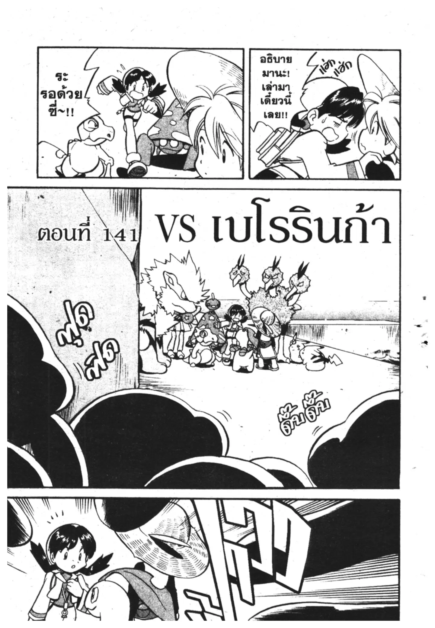 Pokémon ตอนที่ 141 หน้า 3