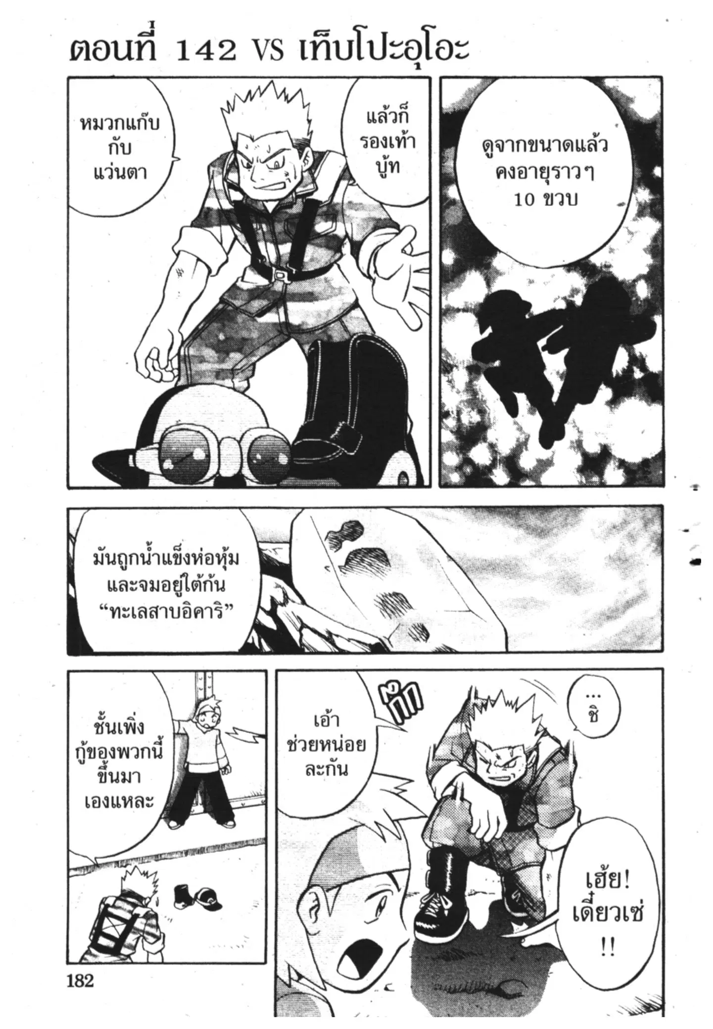 Pokémon ตอนที่ 142 หน้า 1