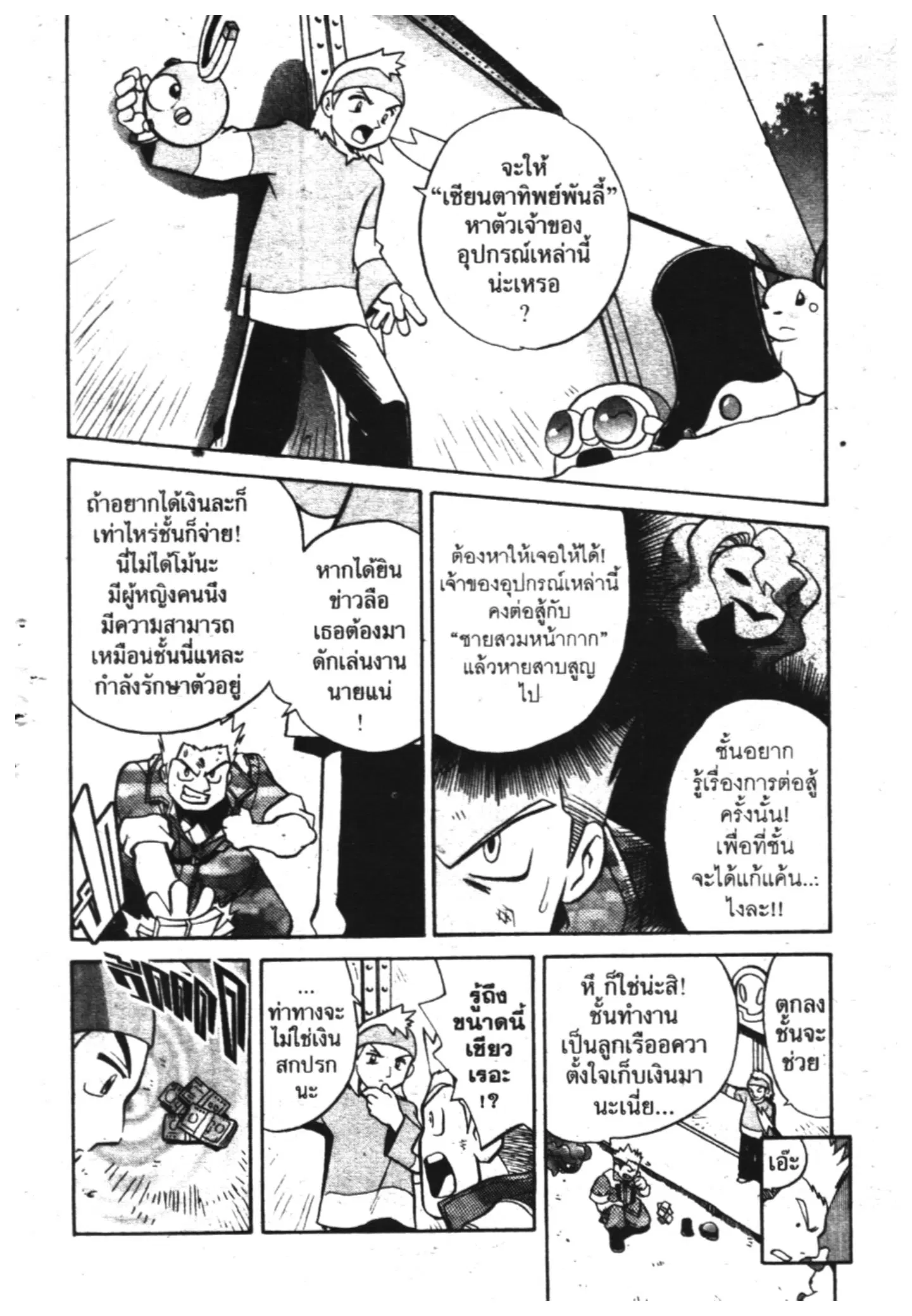 Pokémon ตอนที่ 142 หน้า 2