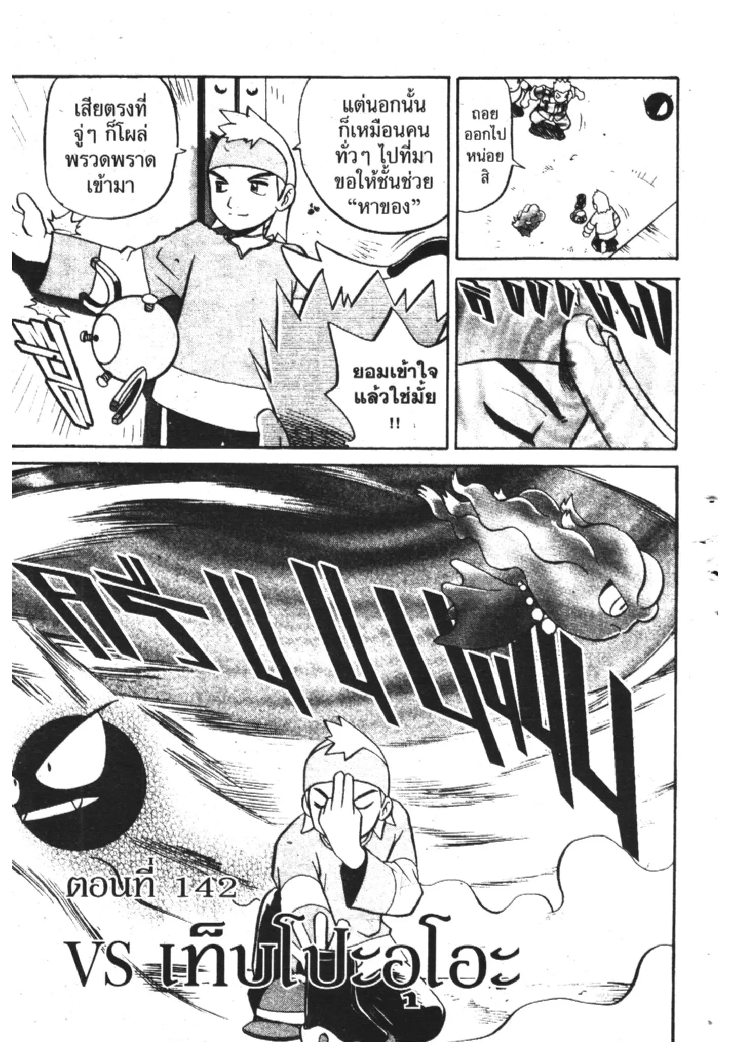 Pokémon ตอนที่ 142 หน้า 3