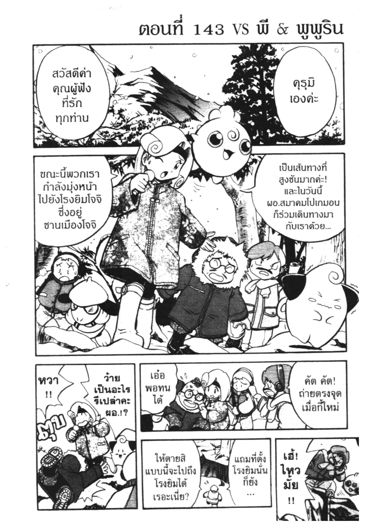 Pokémon ตอนที่ 143 หน้า 1
