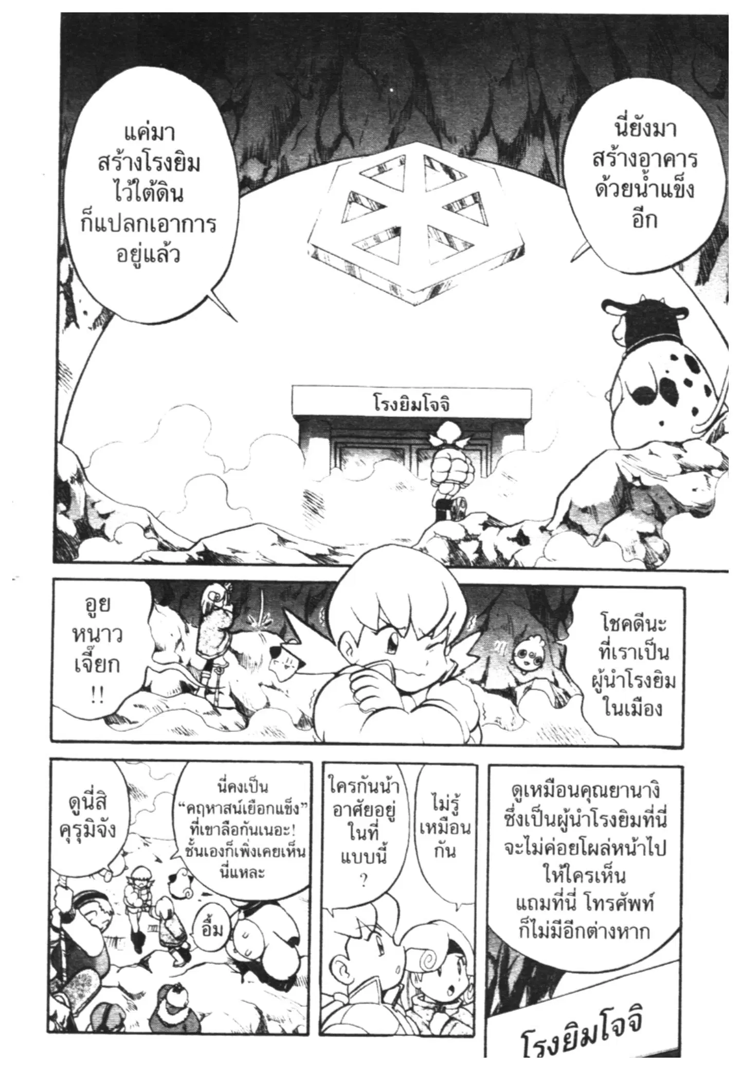 Pokémon ตอนที่ 143 หน้า 3