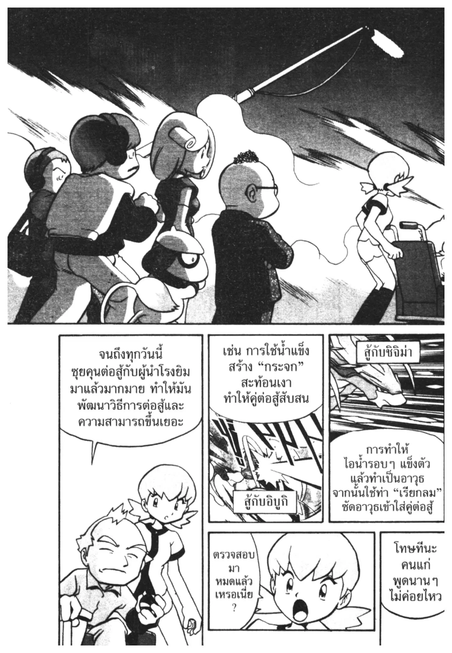 Pokémon ตอนที่ 144 หน้า 2