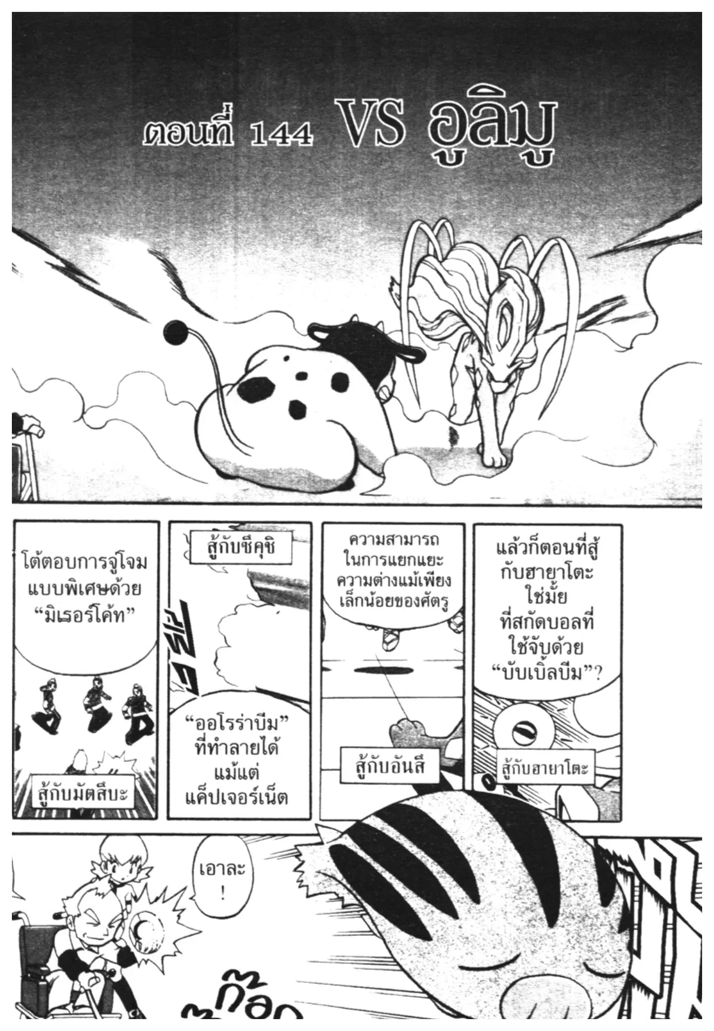 Pokémon ตอนที่ 144 หน้า 3