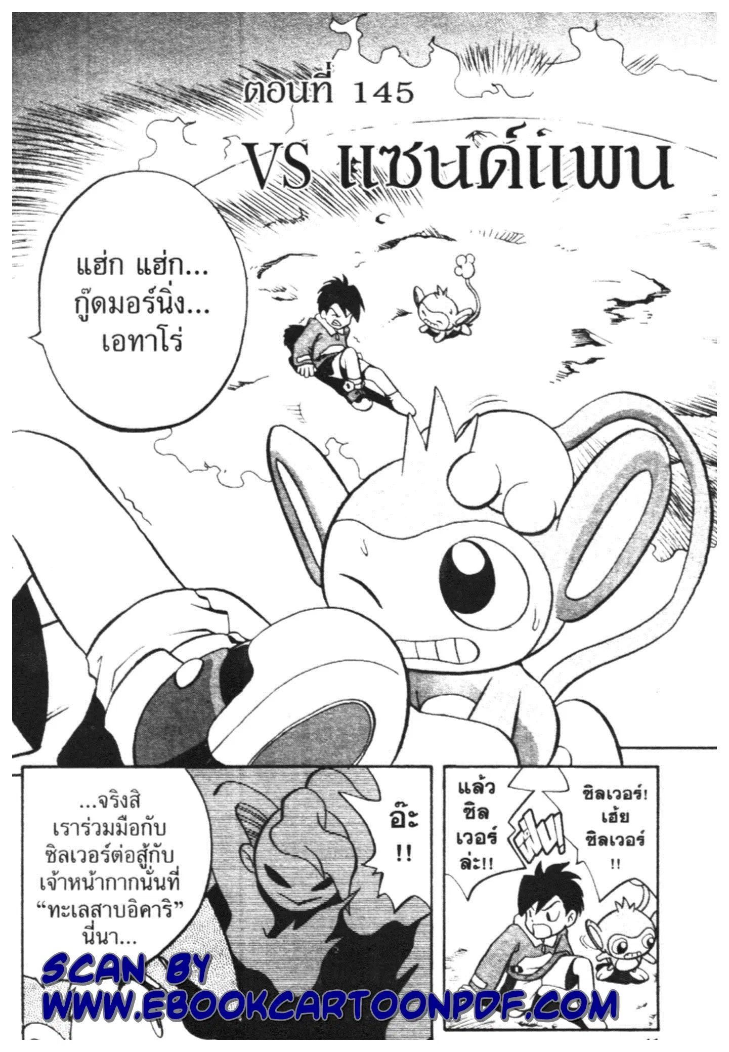 Pokémon ตอนที่ 145 หน้า 1