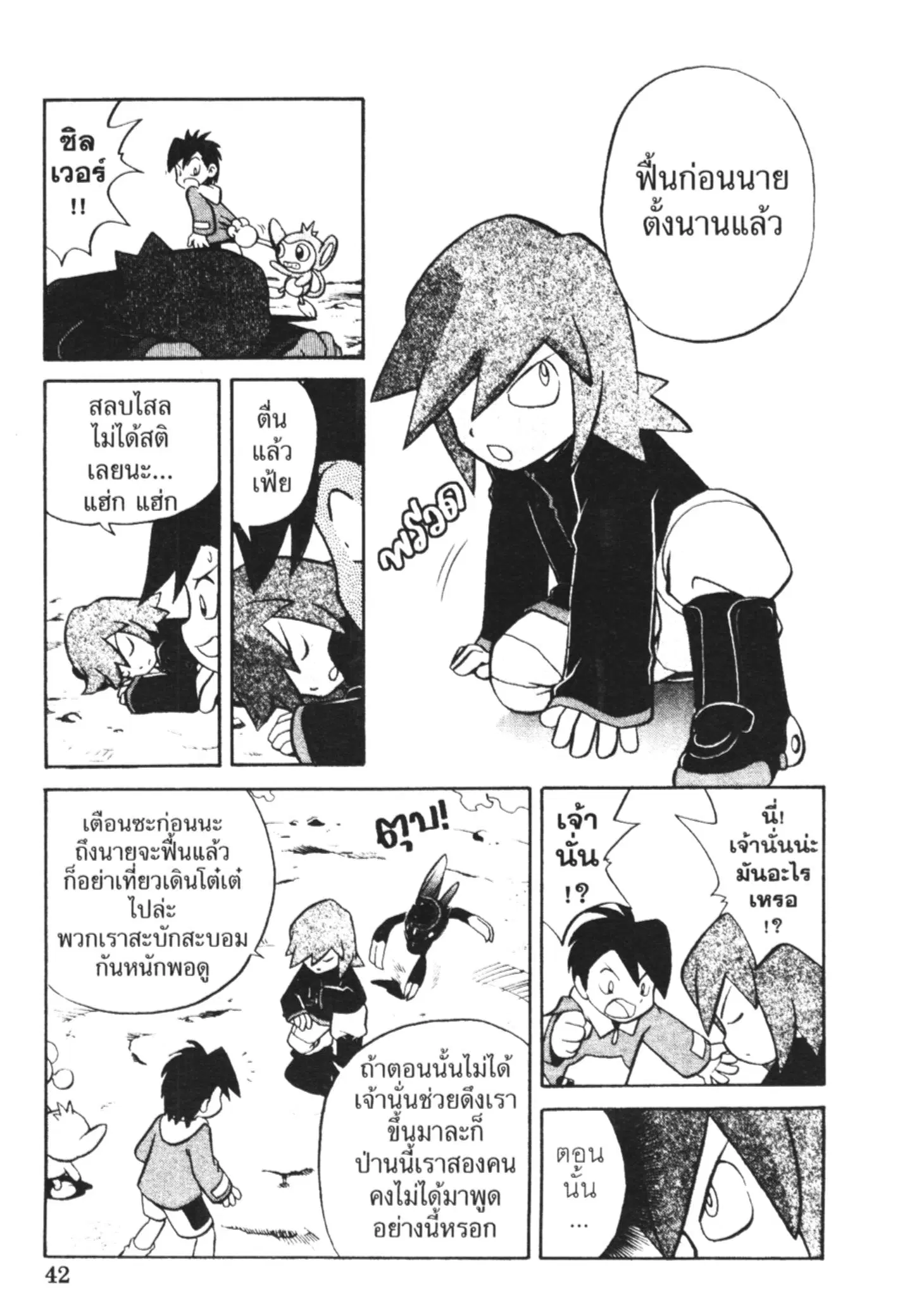 Pokémon ตอนที่ 145 หน้า 2