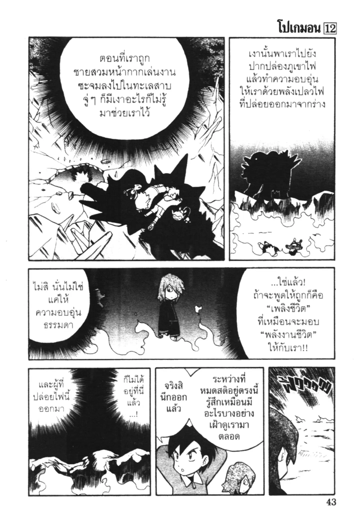 Pokémon ตอนที่ 145 หน้า 3