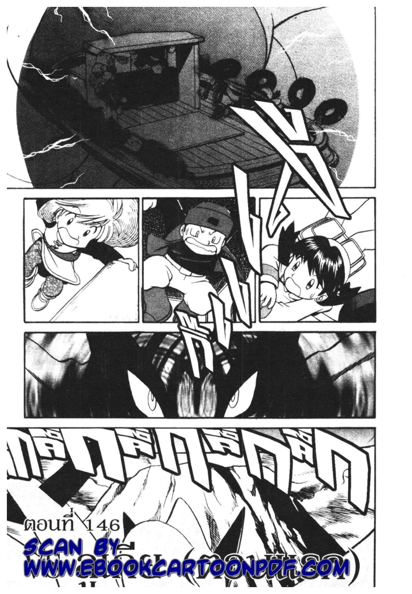 Pokémon ตอนที่ 146 หน้า 1