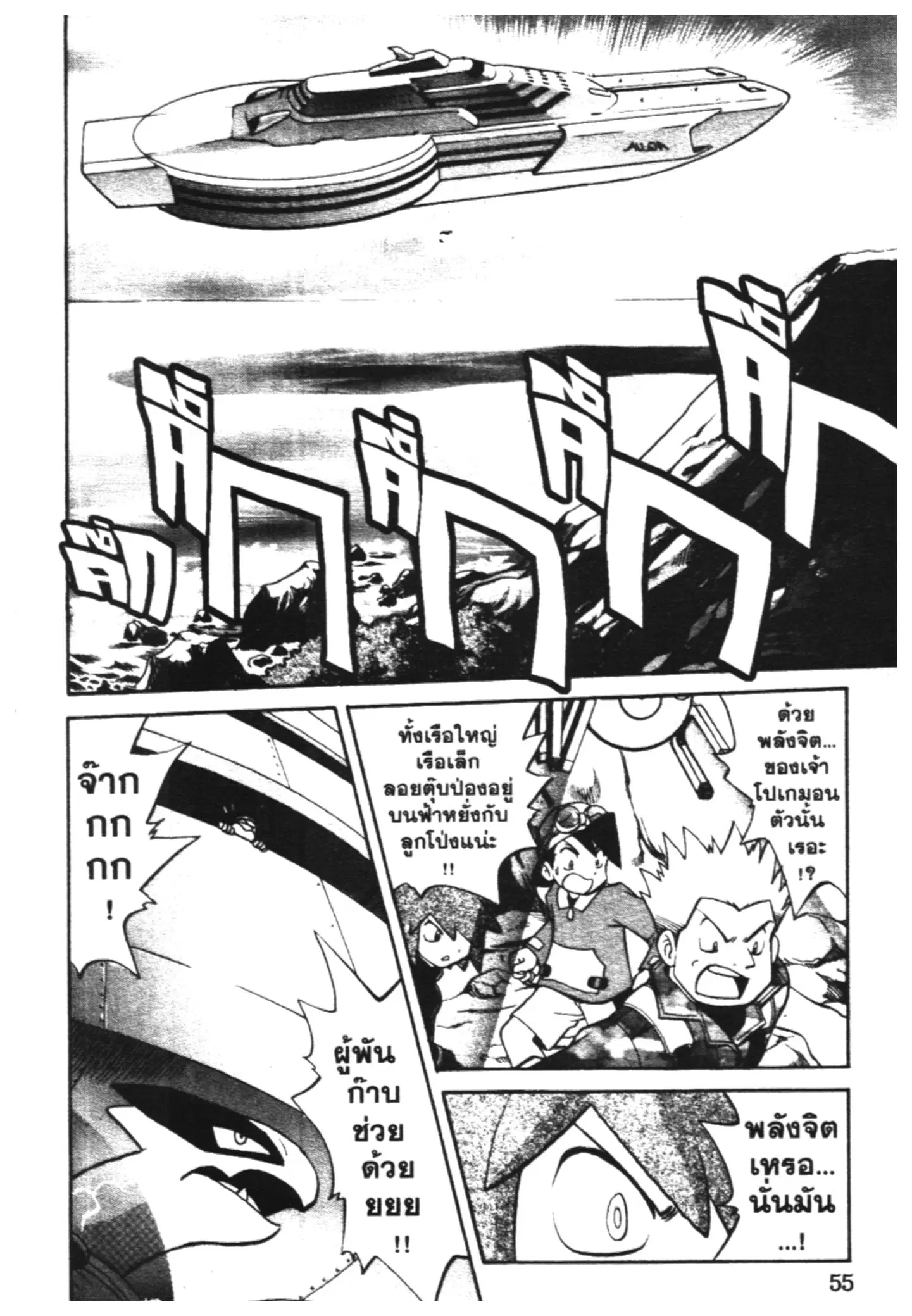 Pokémon ตอนที่ 146 หน้า 2