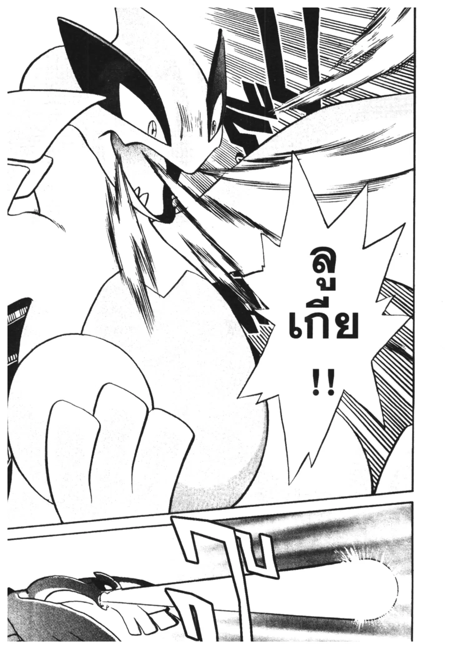 Pokémon ตอนที่ 146 หน้า 3